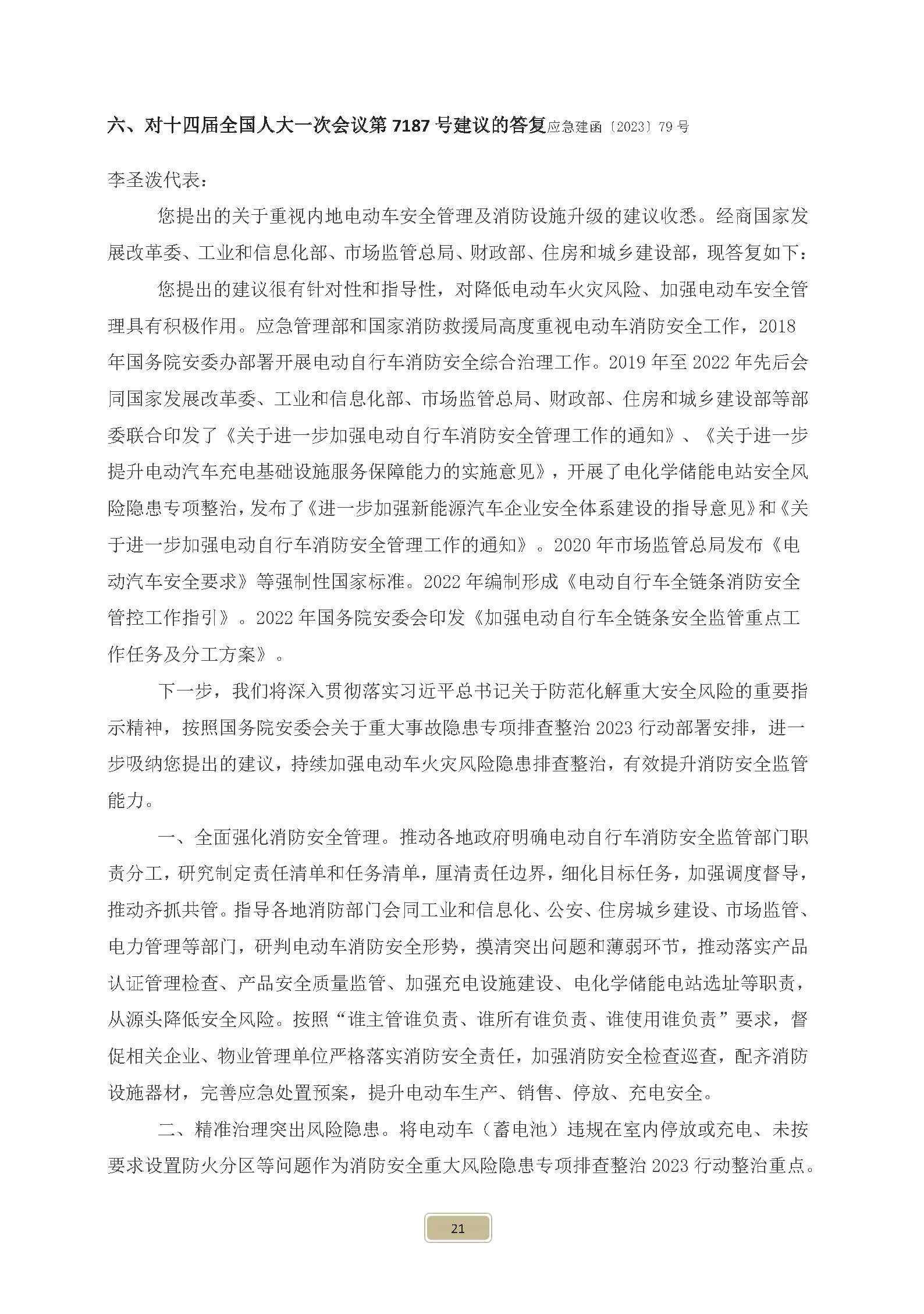 2024第一期-消防气体工程报(图23)