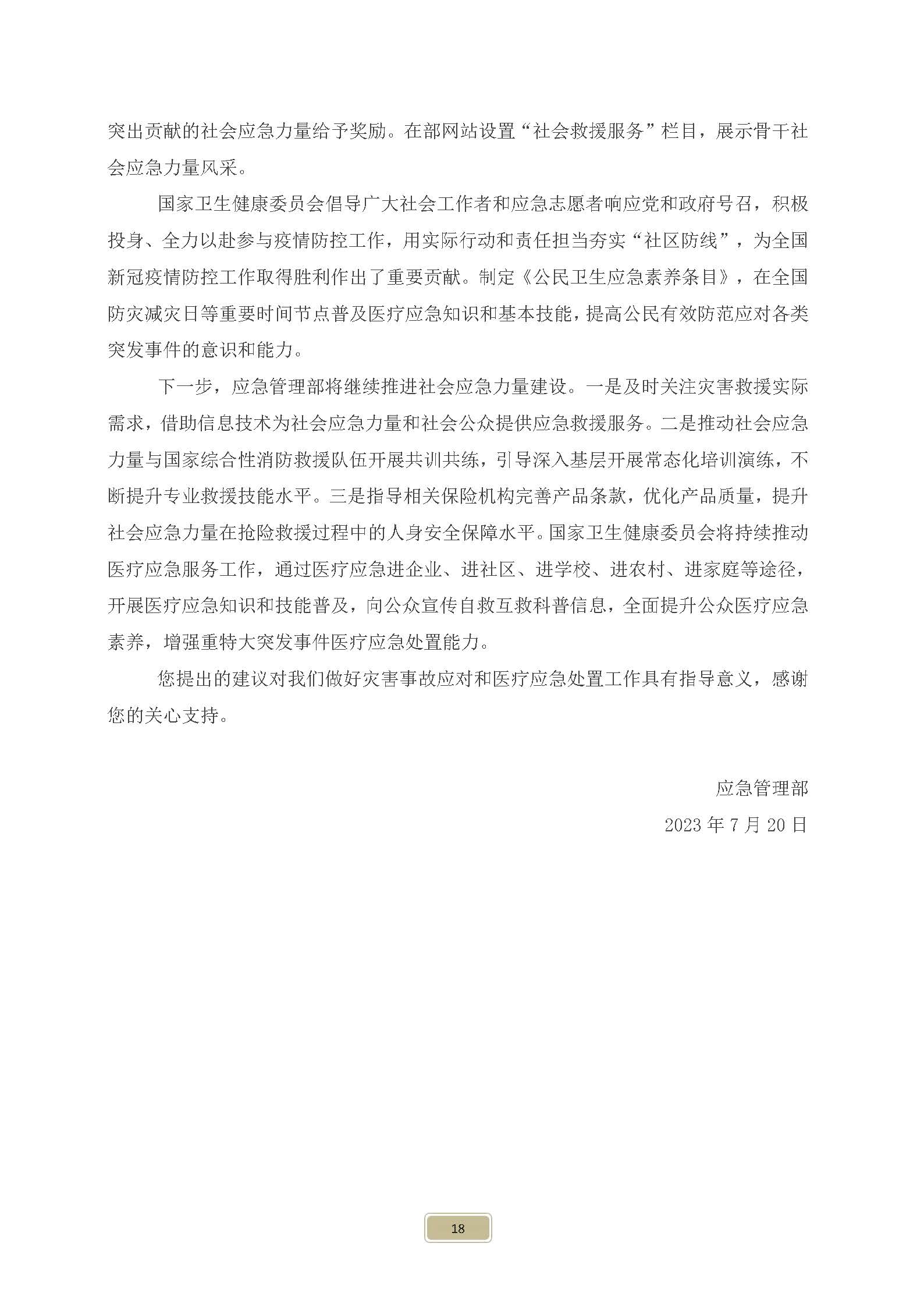 2024第一期-消防气体工程报(图20)