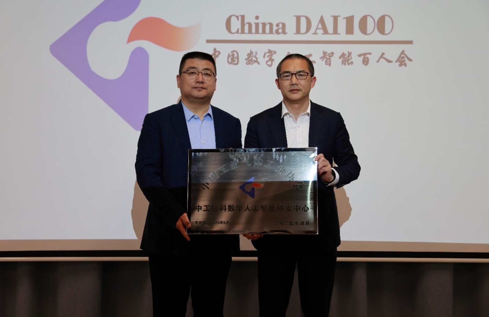 中国气体行业数字人工智能百人会筹备会在苏州召开(图5)