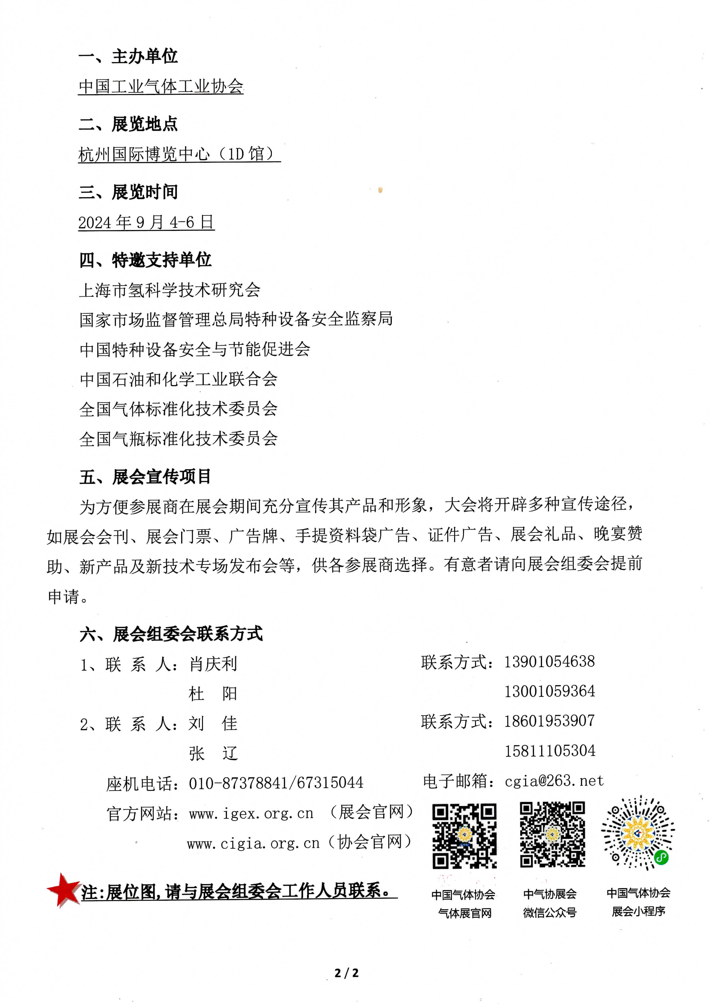 2024中国国际氢医学及气体健康产品、技术展览会(图2)