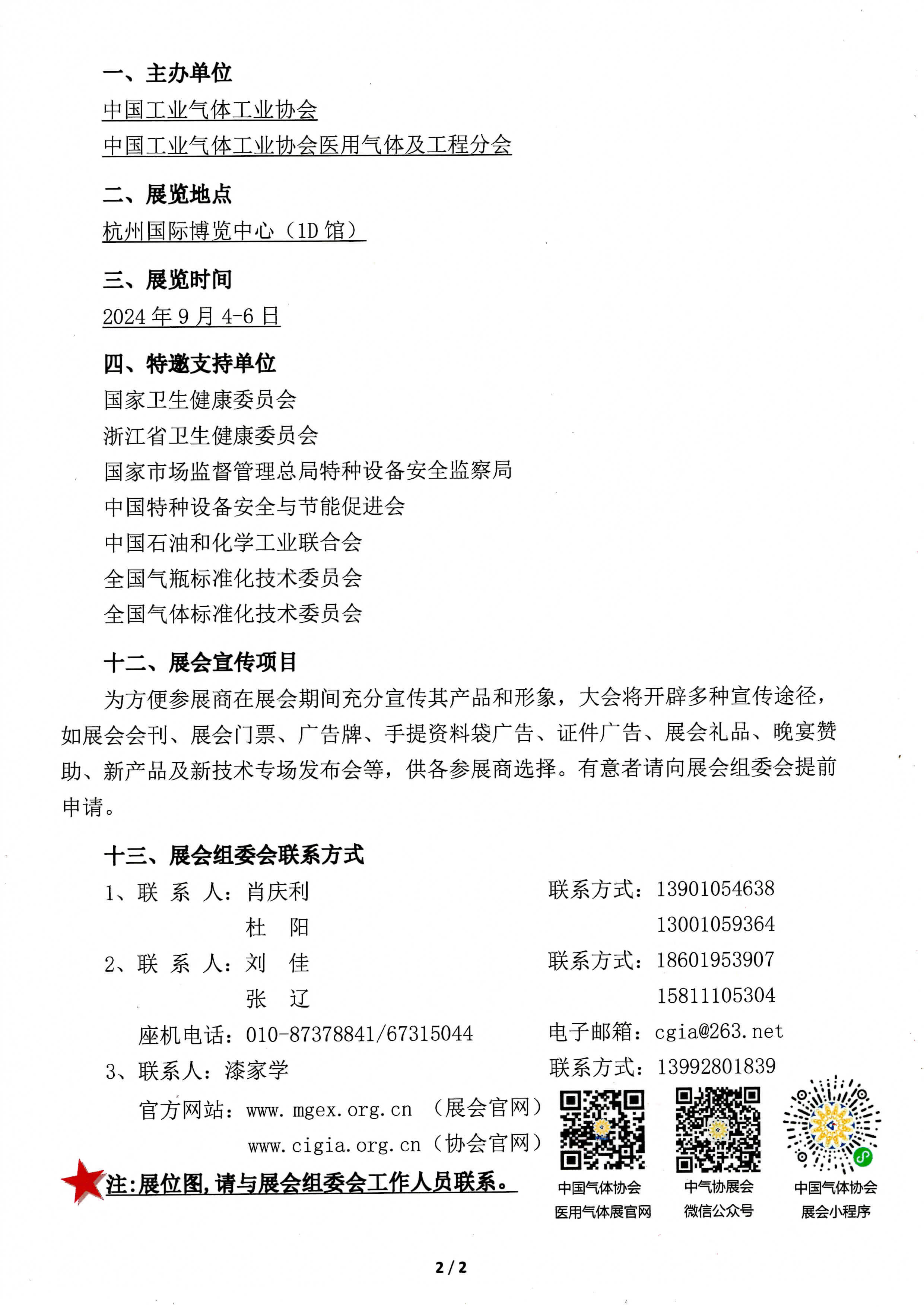 2024中国国际医用气体设备、技术与应用展览会(图2)