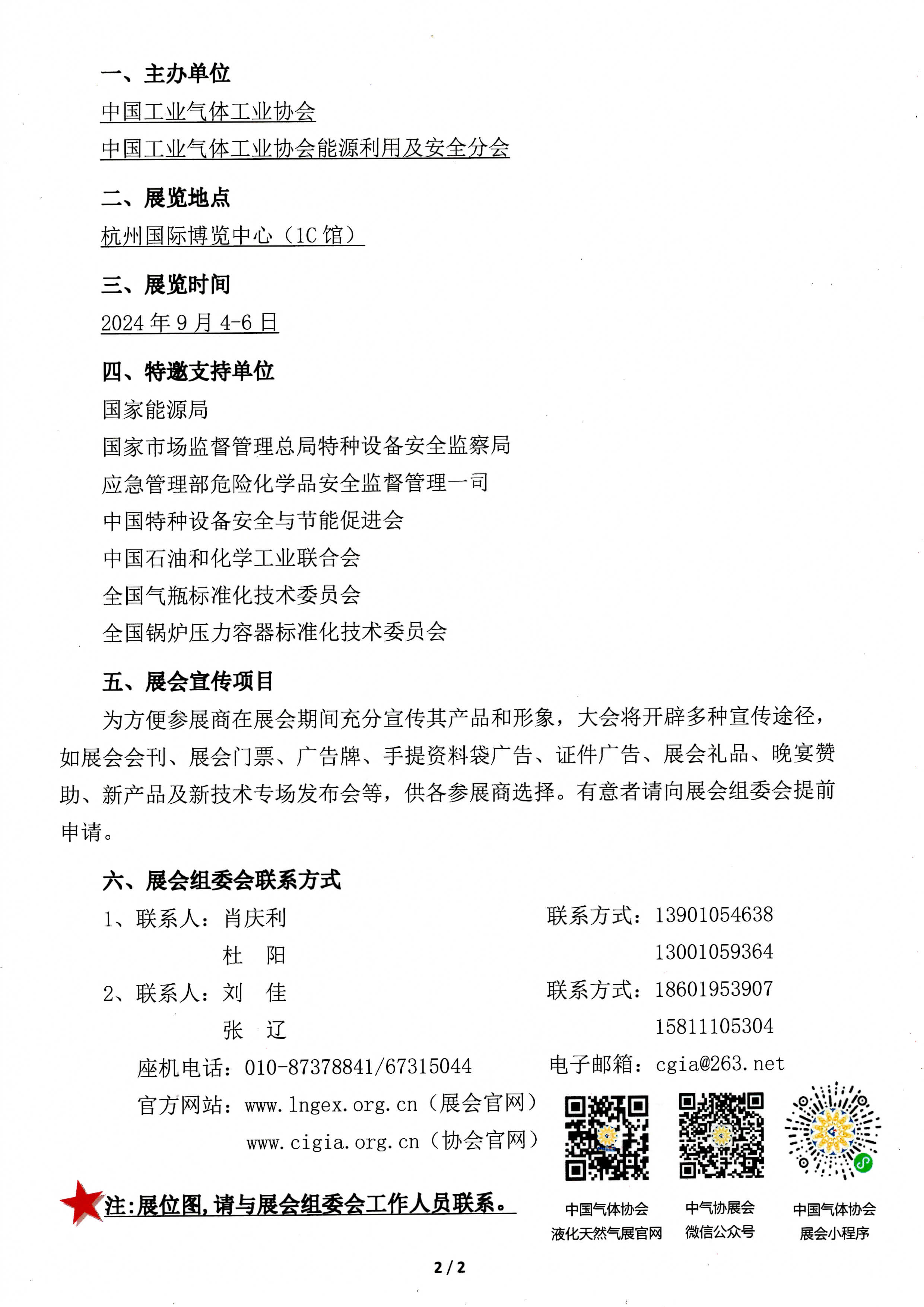 2024中国国际液化天然气及供气设备、技术展览会(图2)