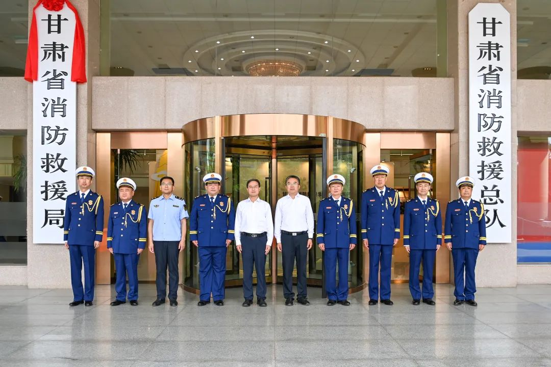 甘肃省消防救援局挂牌(图3)