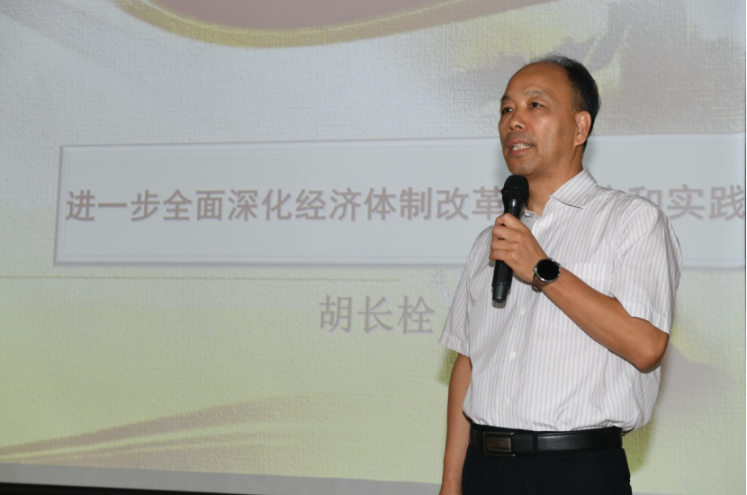 石化联合会党委举办学习贯彻党的二十届三中全会精神辅导报告会(图2)