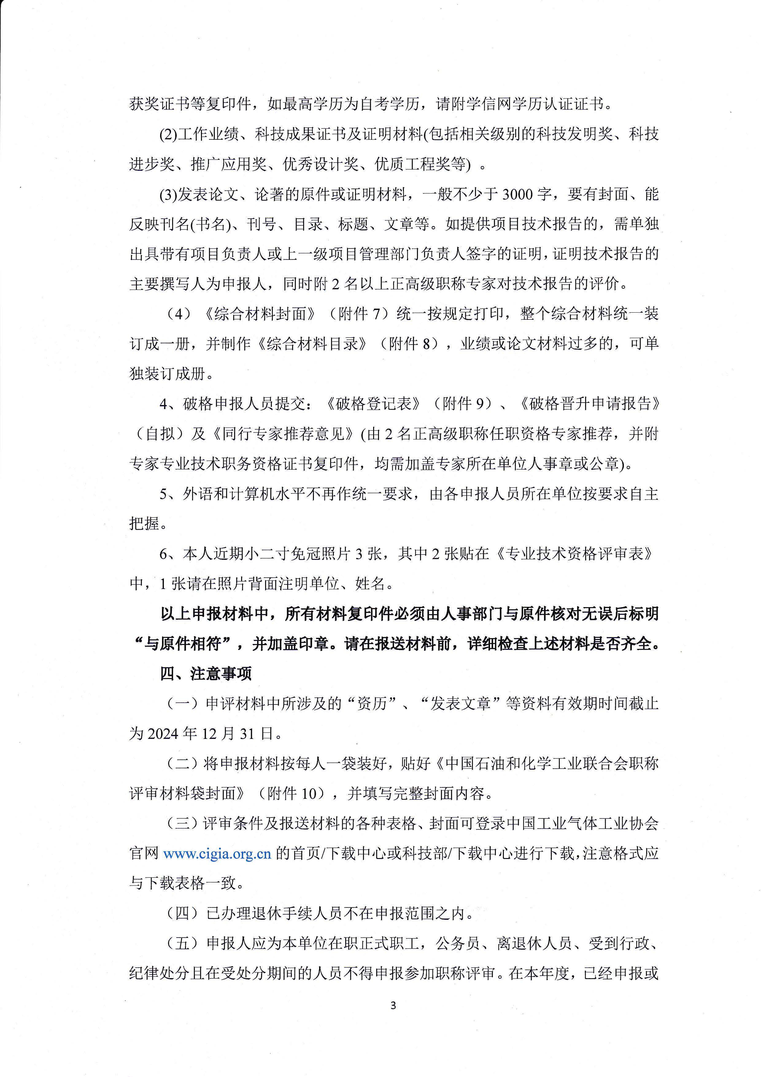 关于报送2024年度初中级职称评审材料的通知(图3)