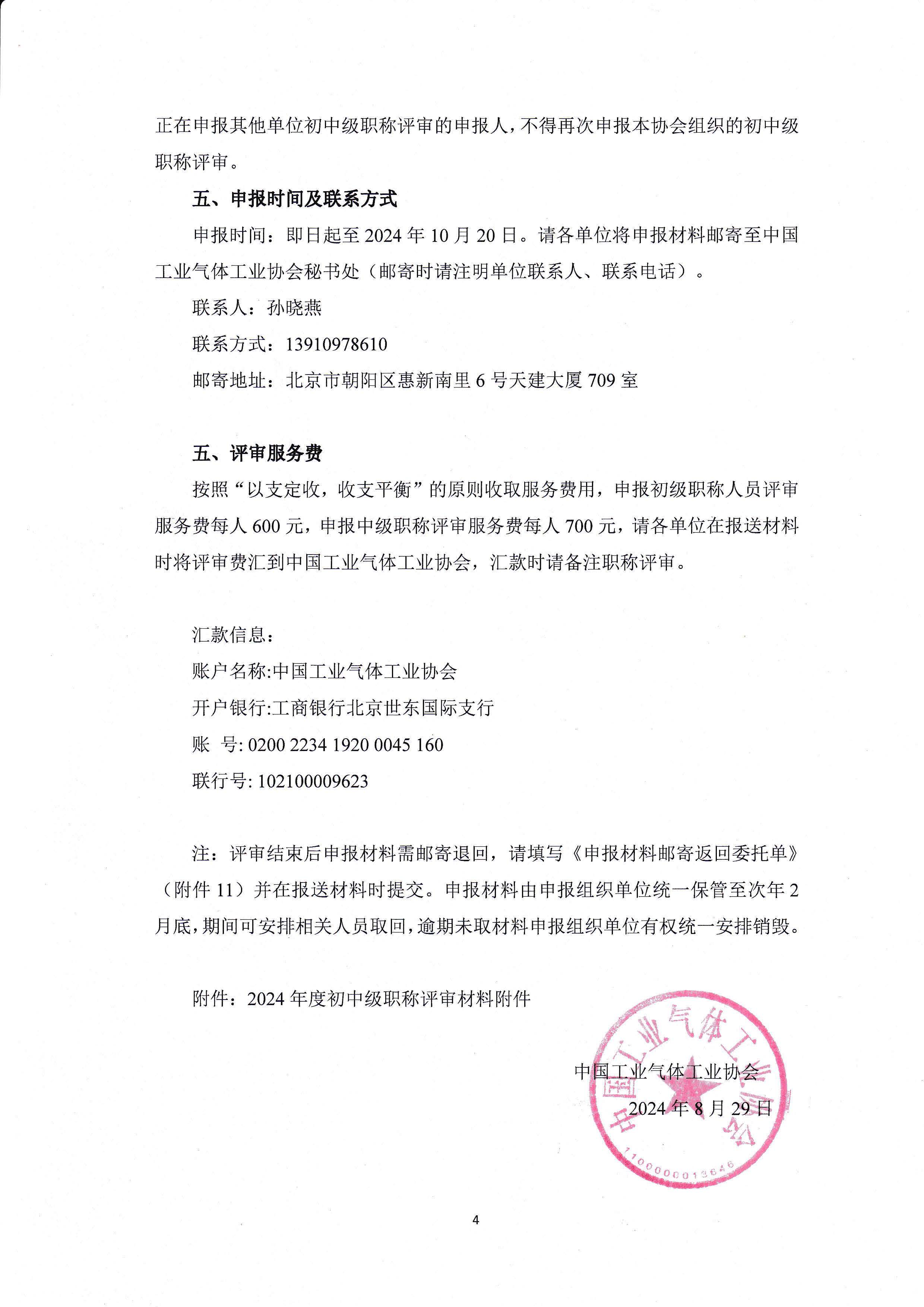 关于报送2024年度初中级职称评审材料的通知(图4)