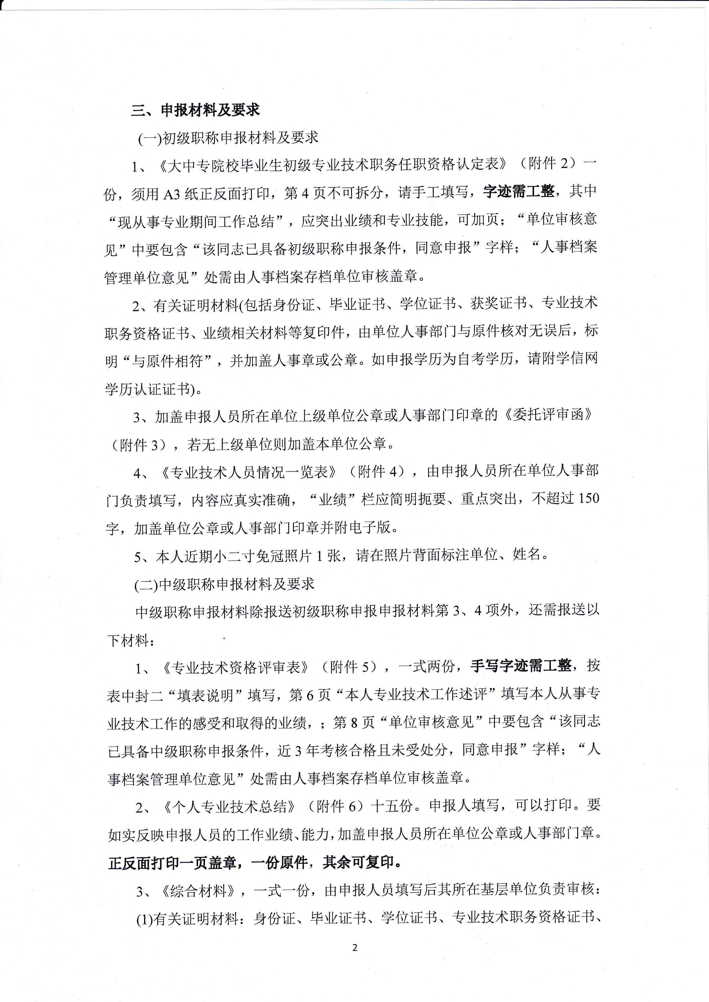关于报送2024年度初中级职称评审材料的通知(图2)