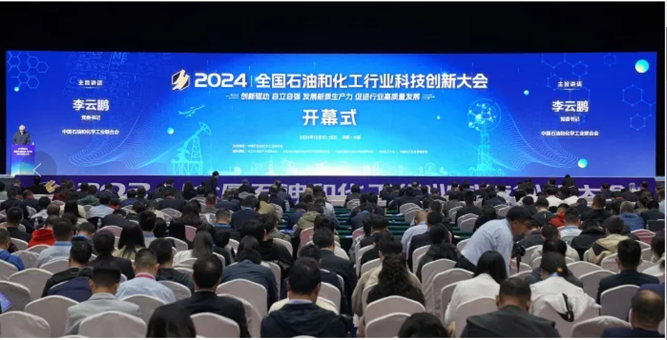 2024全国石油和化工行业科技创新大会在大连开幕(图1)