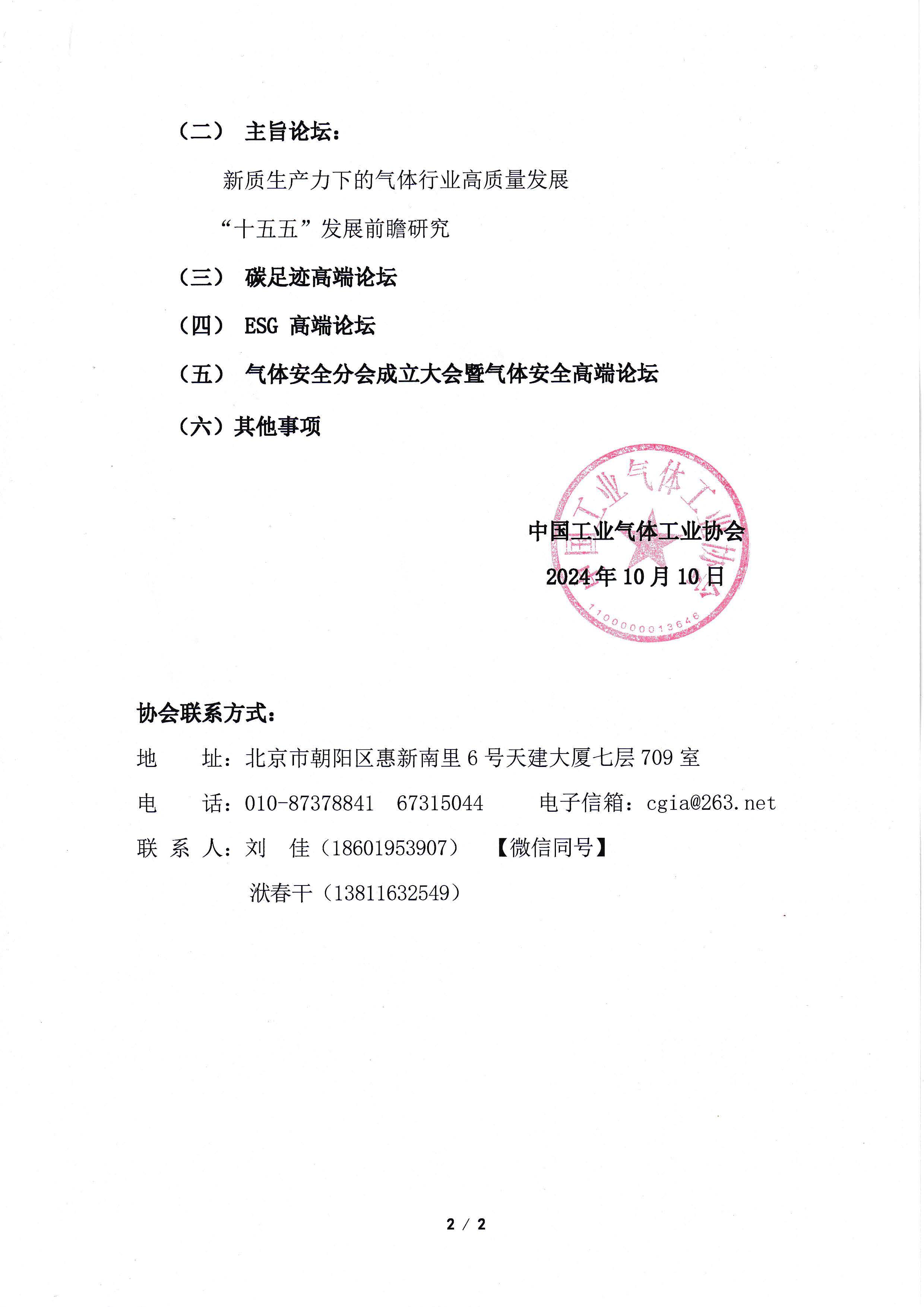 中国气体协会第三十四届会员大会暨2024年会第二次预通知(图2)