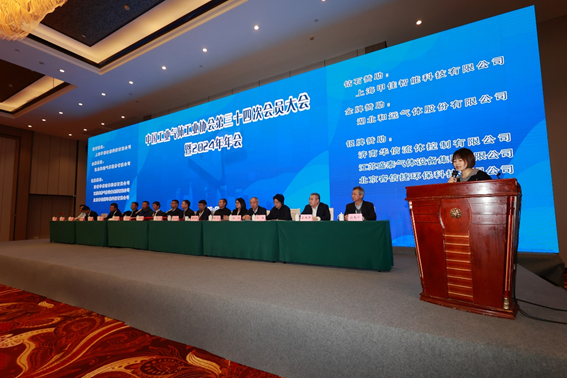 中国气体协会第三十四次会员大会 暨2024年会胜利召开(图1)