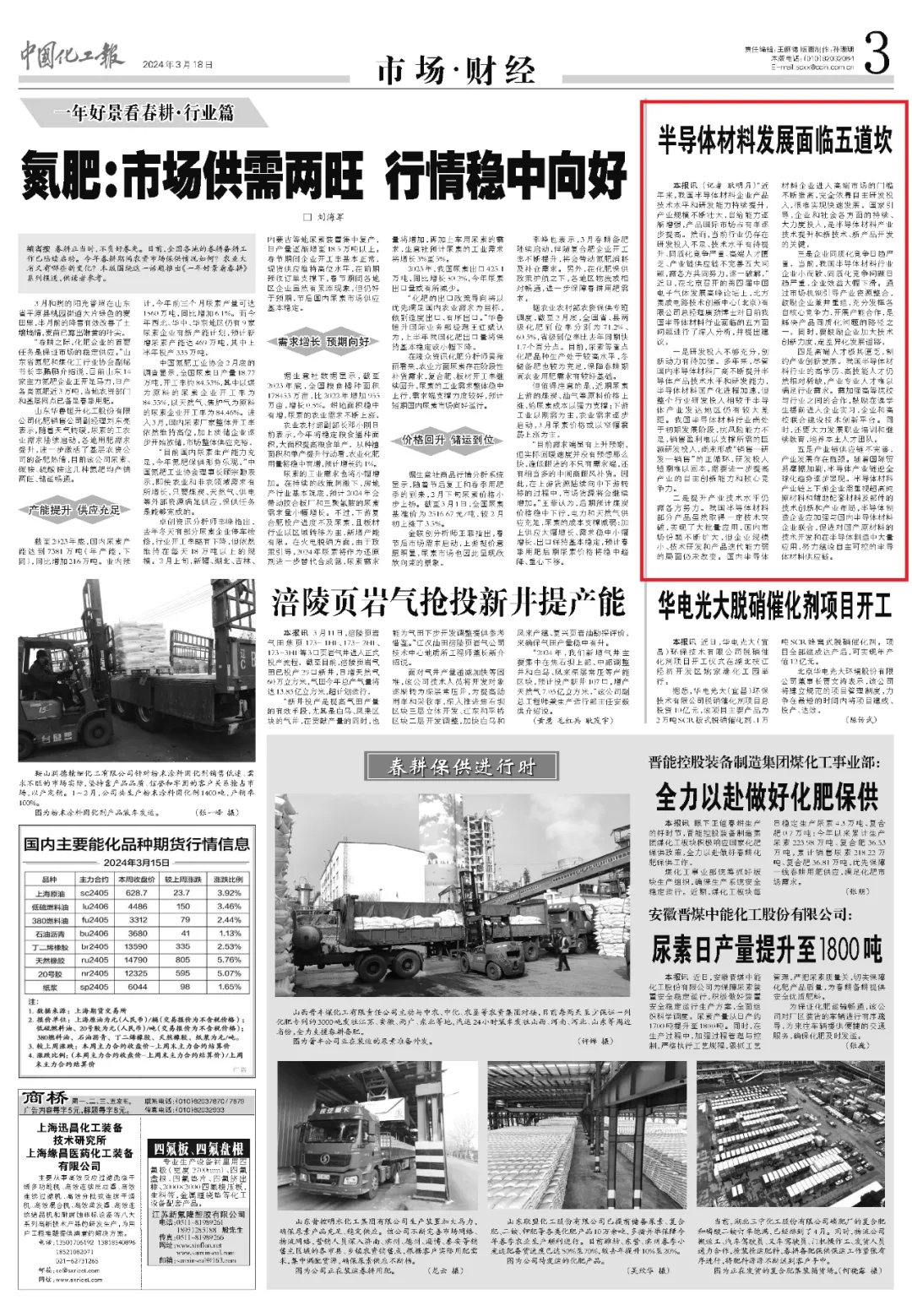 半导体材料发展面临五道坎(图1)