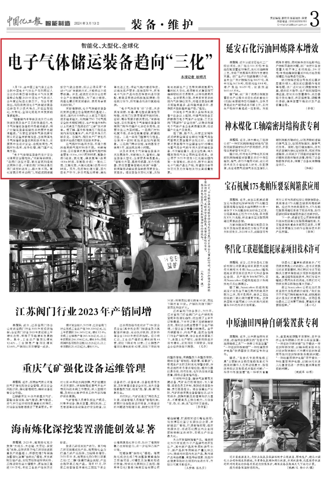 电子气体储运装备趋向“三化”(图1)