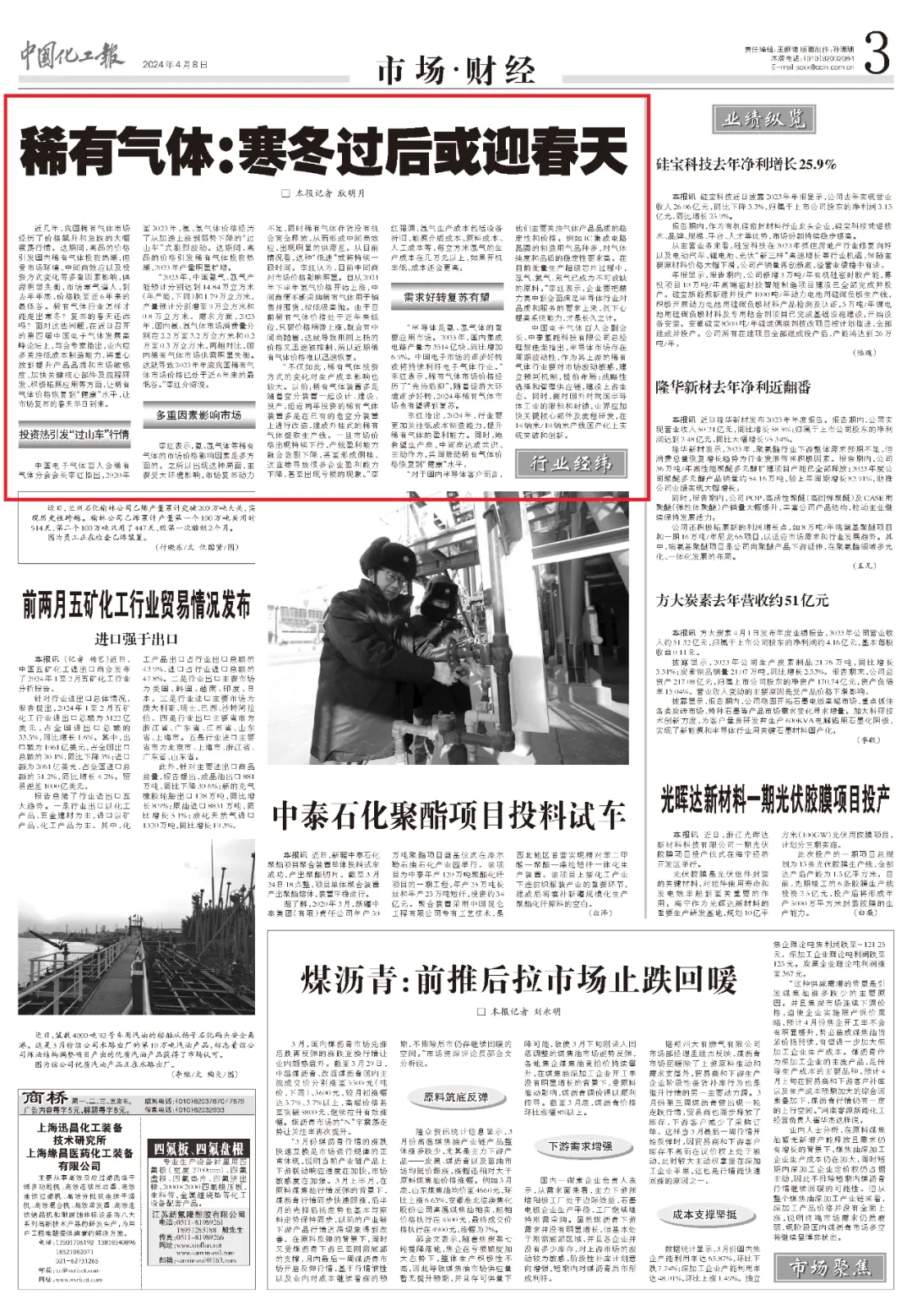 稀有气体：寒冬过后或迎春天(图1)