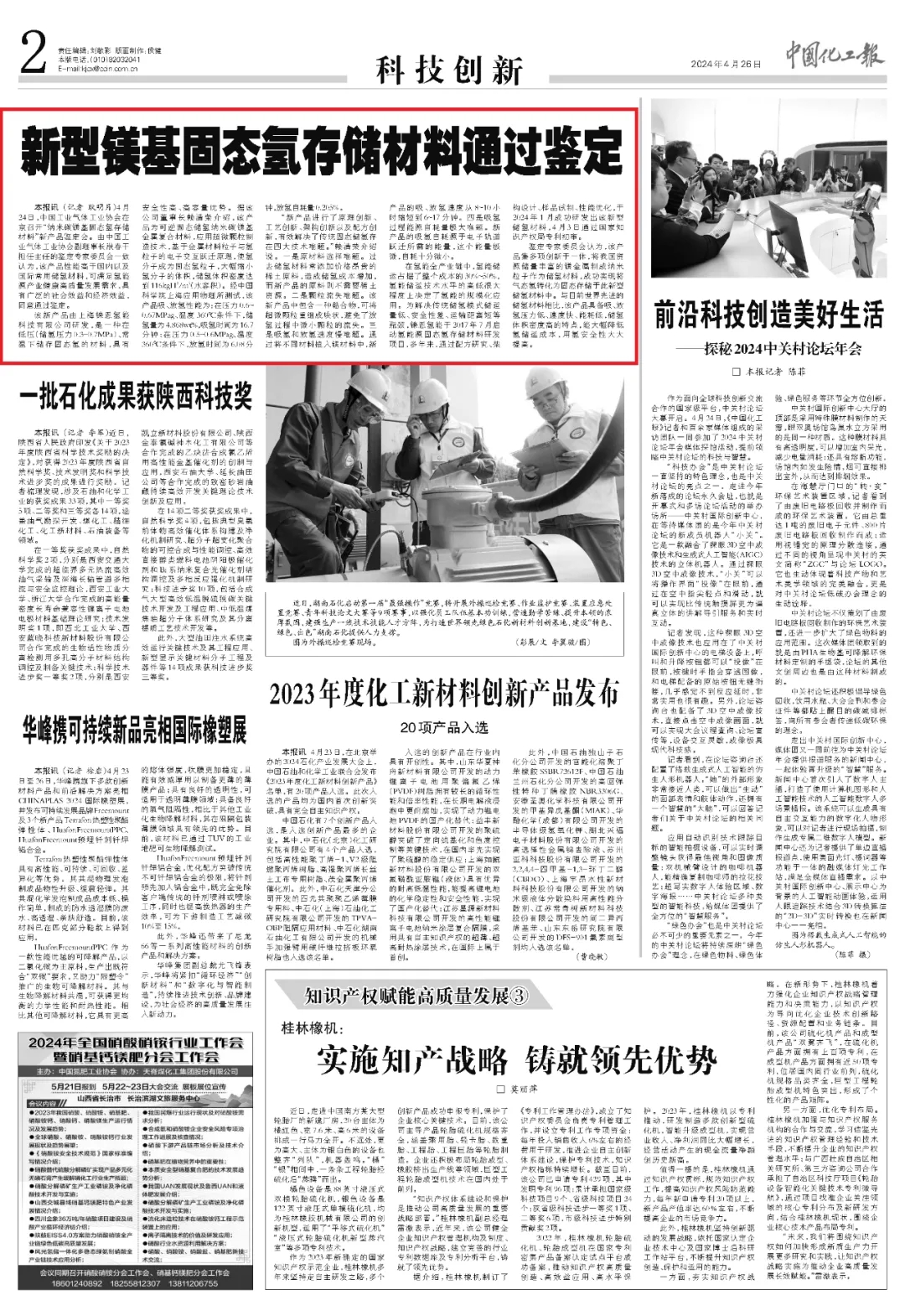 新型镁基固态氢存储材料通过鉴定(图1)