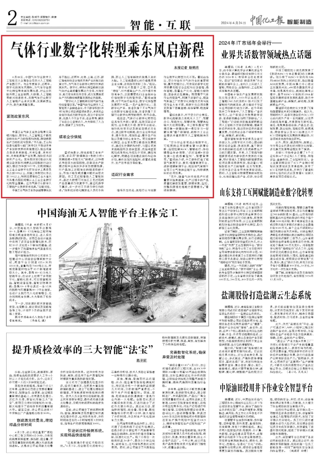 气体行业数字化转型乘东风启新程(图1)