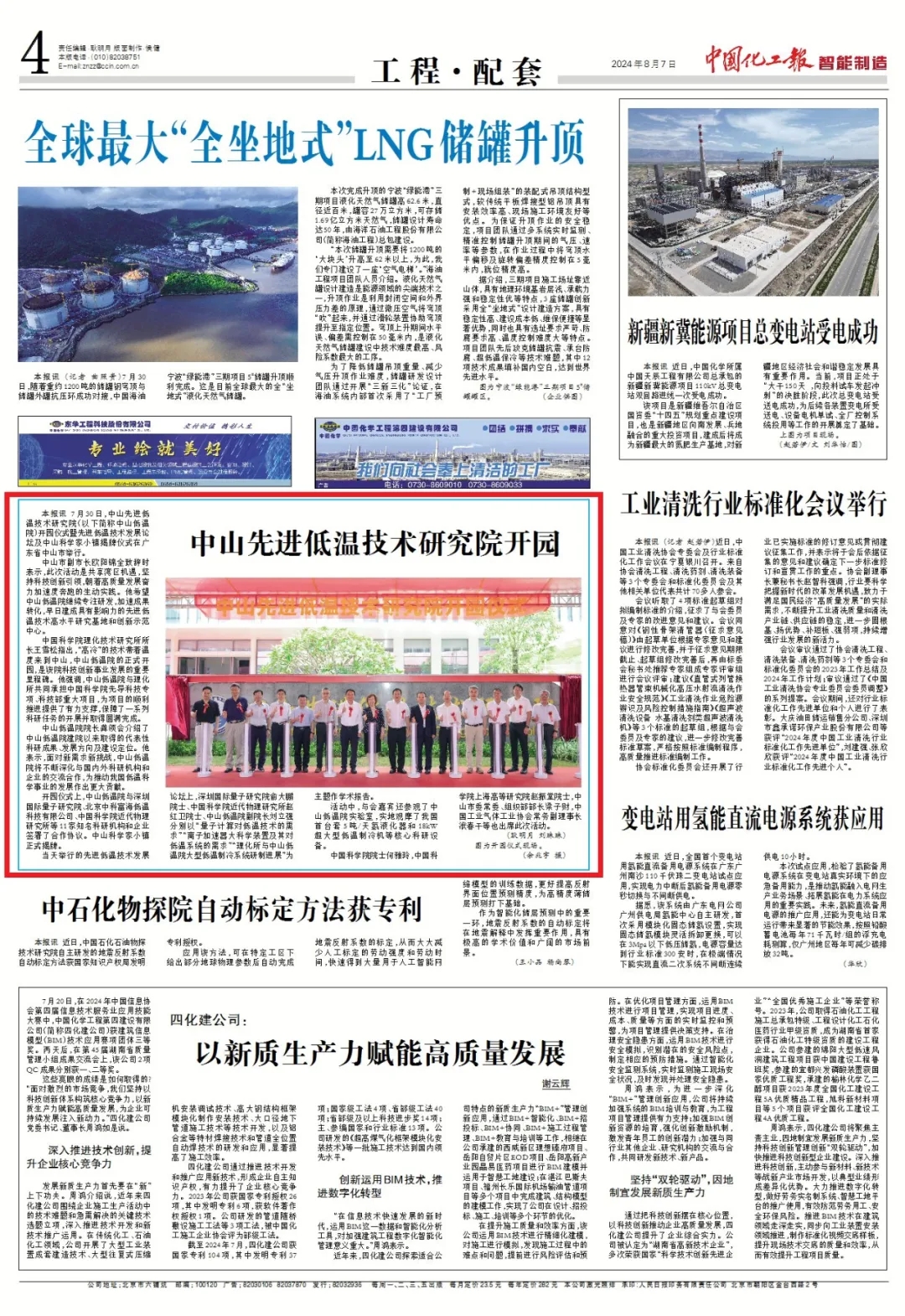 中山先进低温技术研究院开园(图1)