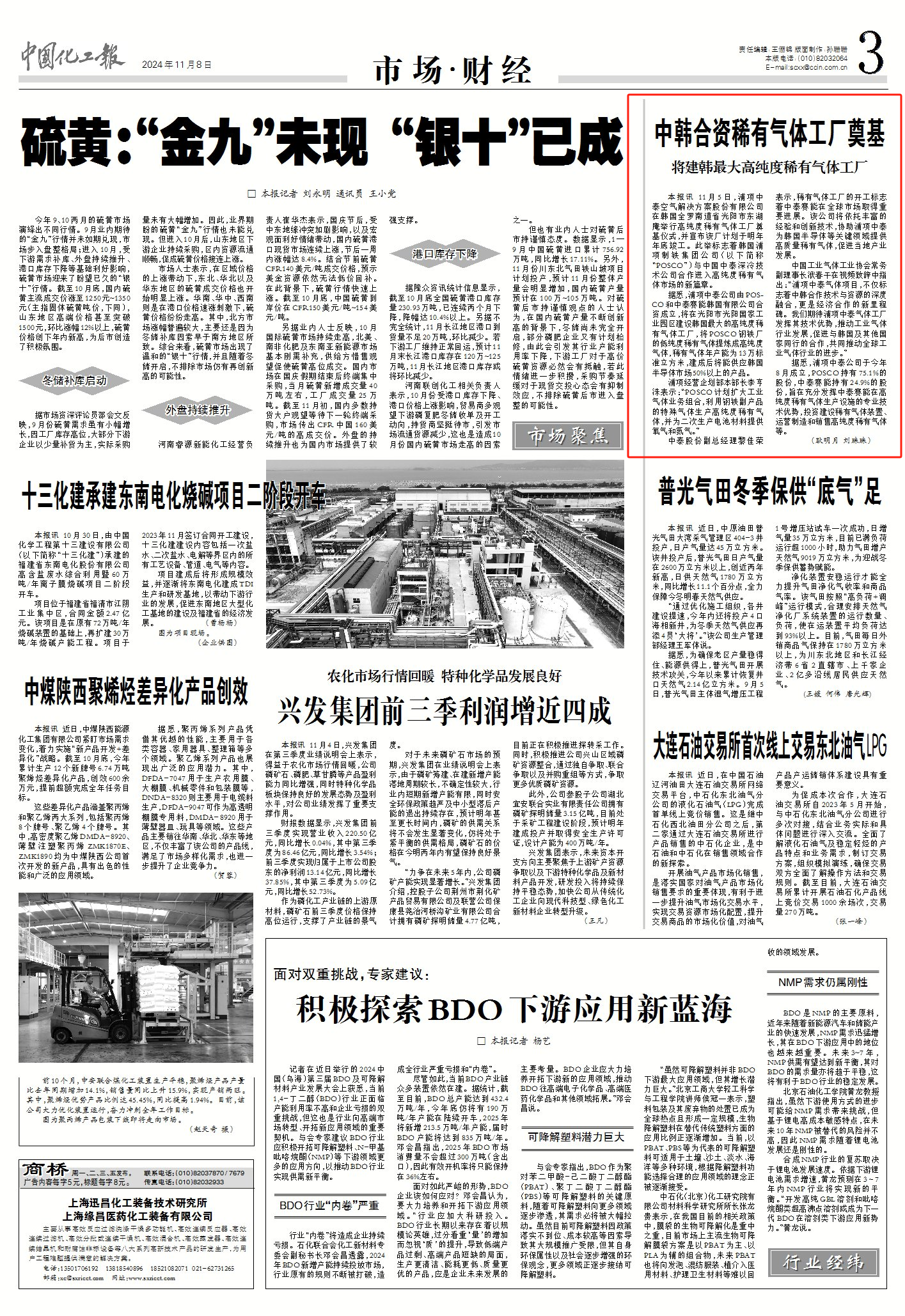 中韩合资稀有气体工厂奠基(图1)
