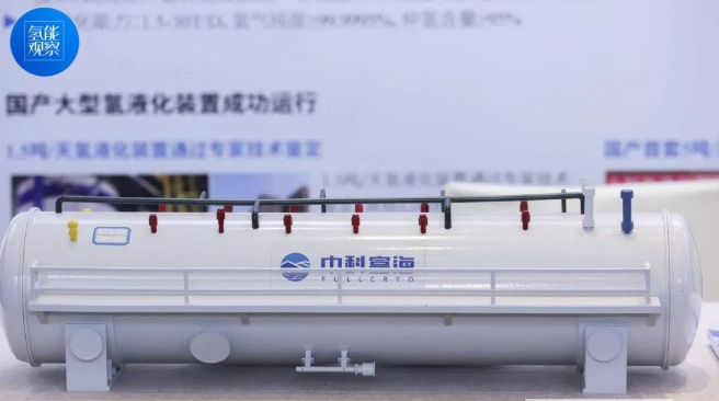 中科富海荣获氢能观察“金鼎奖”(图1)