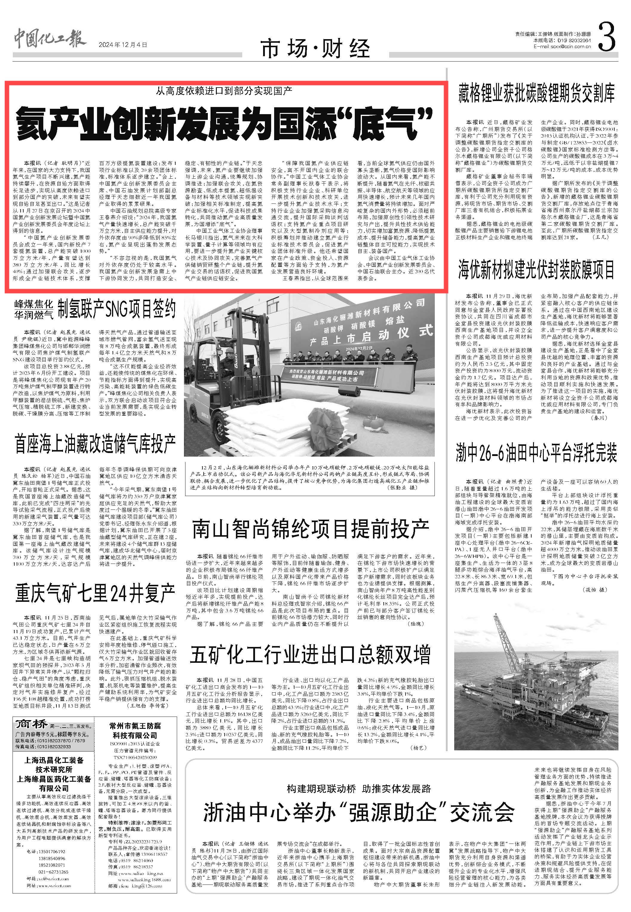 氦产业创新发展为国添“底气”(图1)