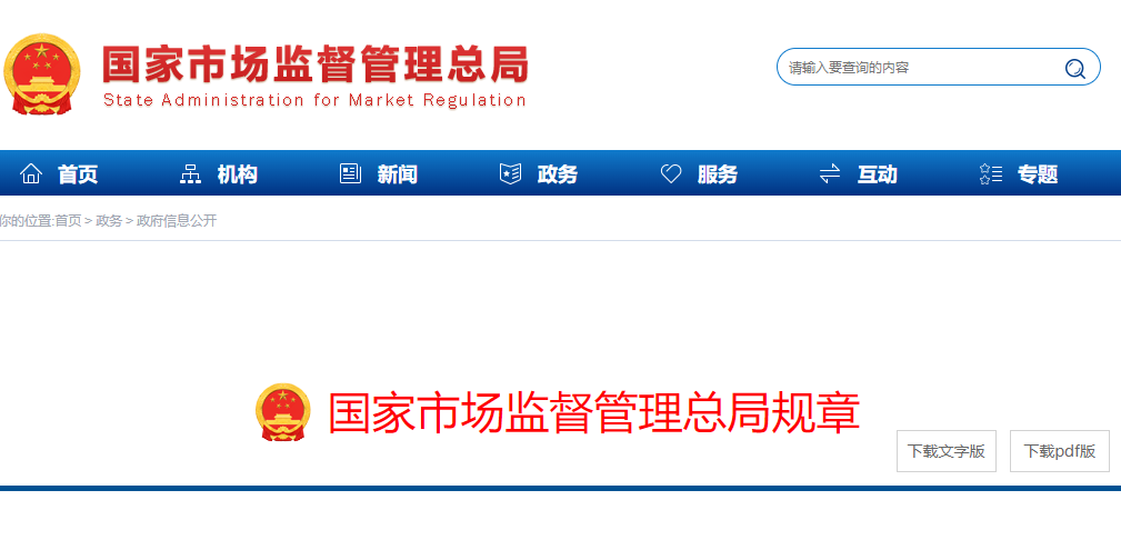 市场监管总局发布《集中用餐单位落实食品安全主体责任监督管理规定》(图1)