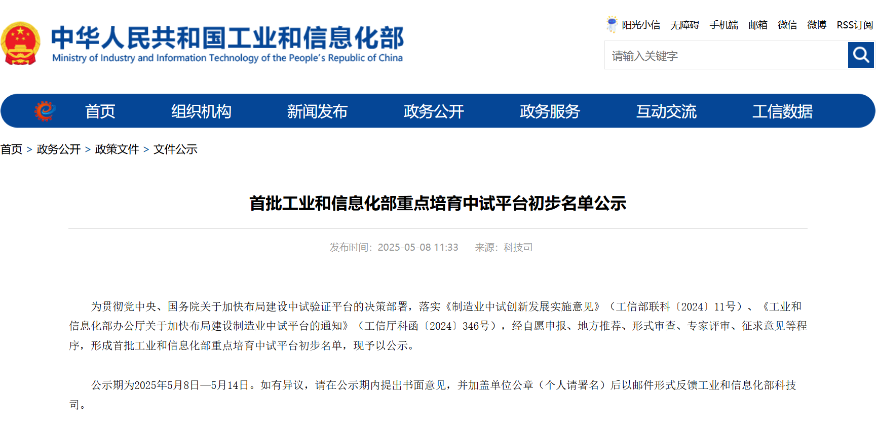 首批工业和信息化部重点培育中试平台初步名单公示(图1)