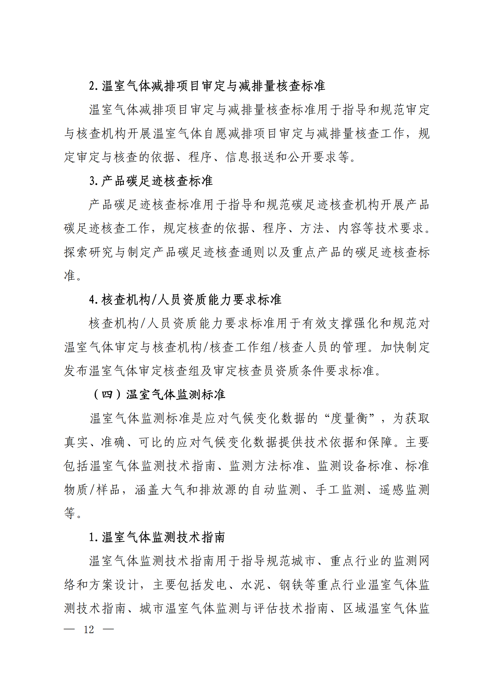 生态环境部等十五部门联合印发《国家应对气候变化标准体系建设方案》(图8)