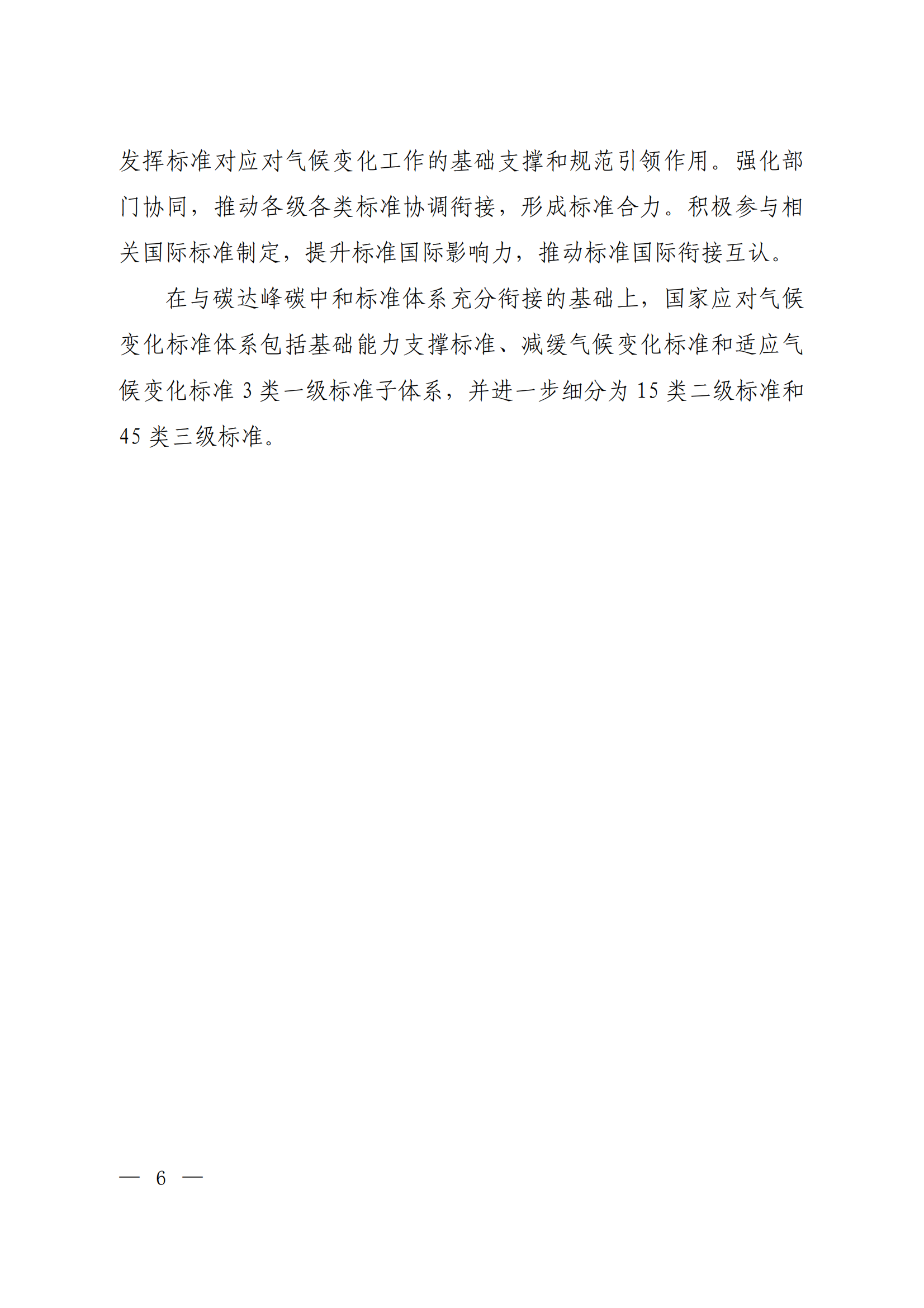 生态环境部等十五部门联合印发《国家应对气候变化标准体系建设方案》(图2)