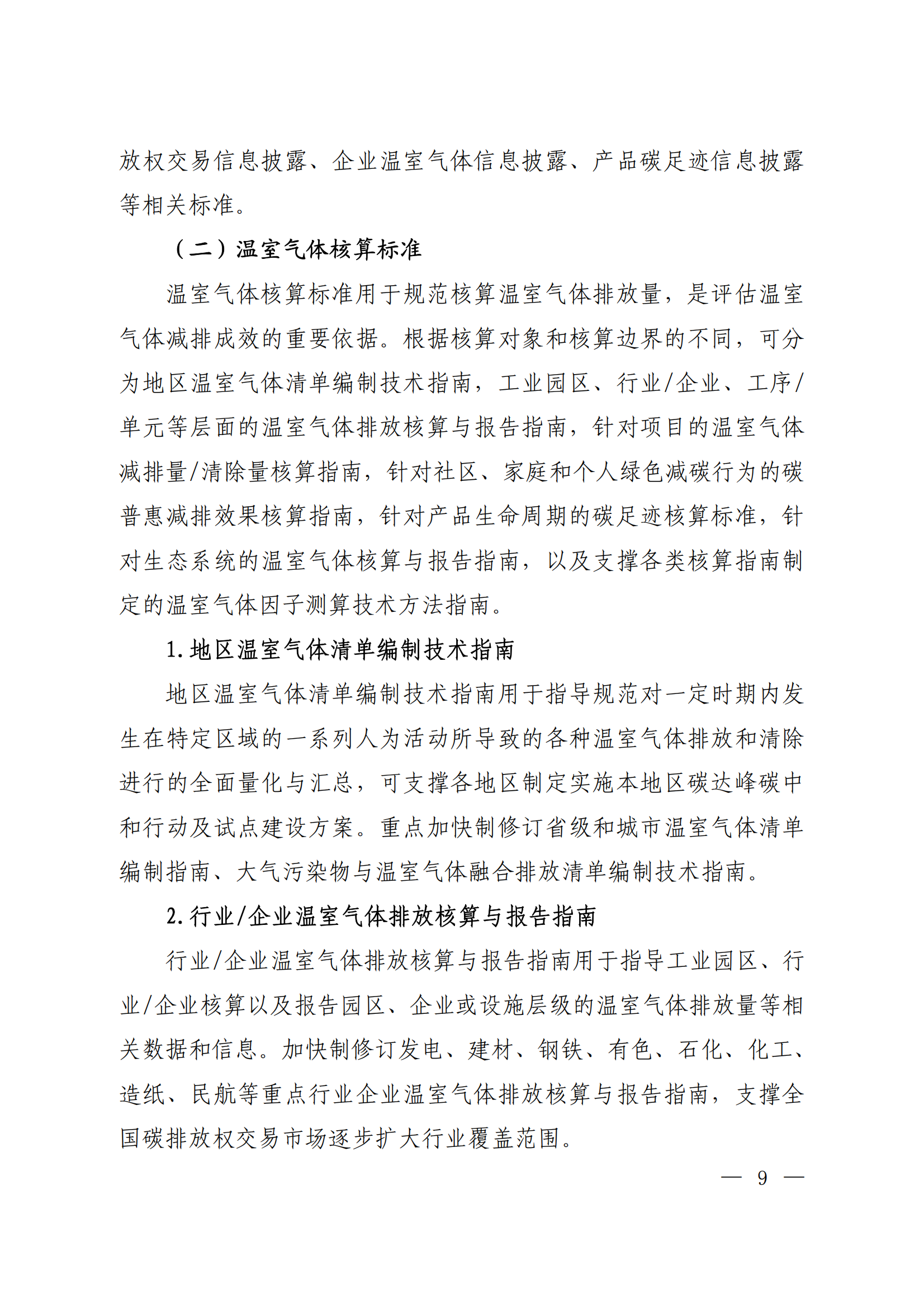生态环境部等十五部门联合印发《国家应对气候变化标准体系建设方案》(图5)