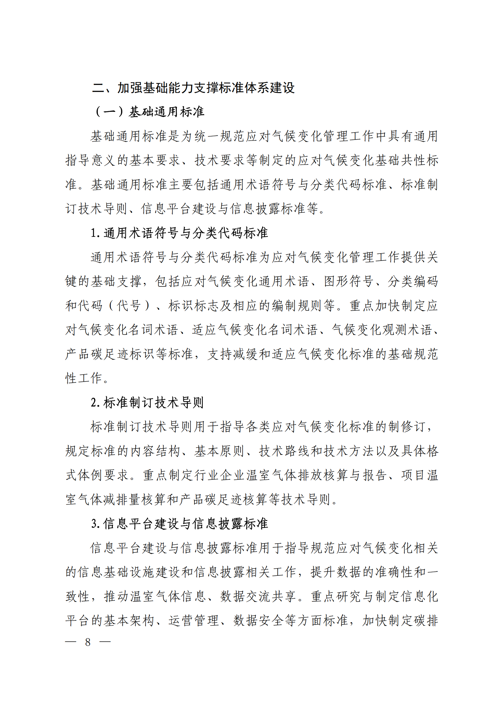 生态环境部等十五部门联合印发《国家应对气候变化标准体系建设方案》(图4)