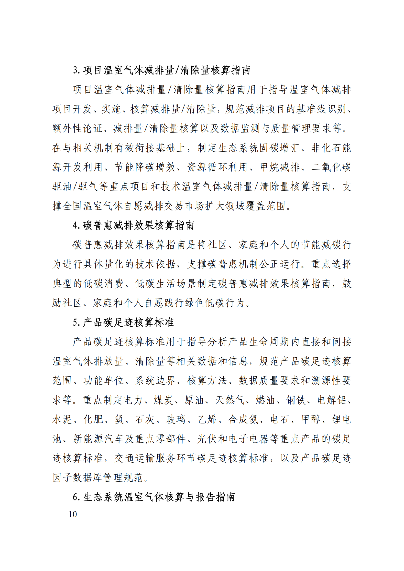 生态环境部等十五部门联合印发《国家应对气候变化标准体系建设方案》(图6)