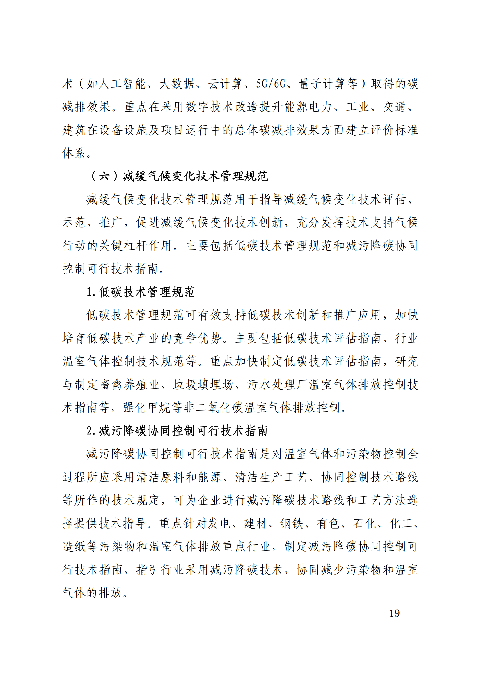 生态环境部等十五部门联合印发《国家应对气候变化标准体系建设方案》(图15)