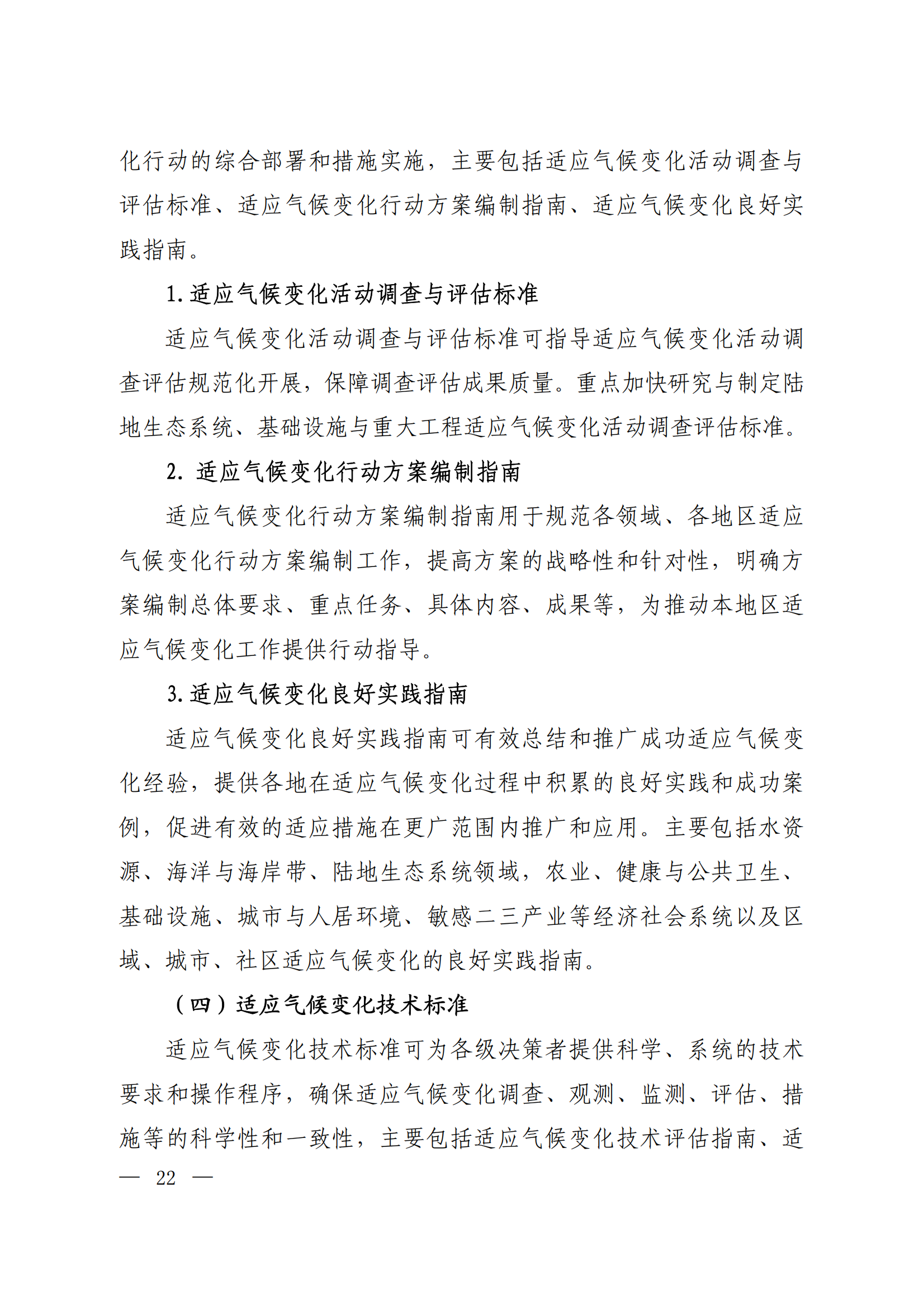 生态环境部等十五部门联合印发《国家应对气候变化标准体系建设方案》(图18)