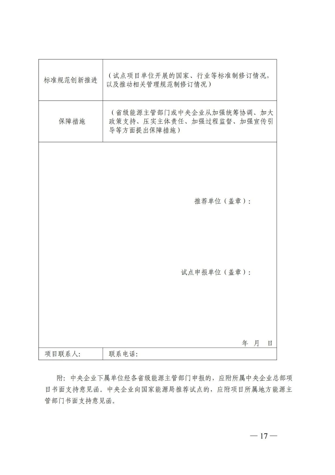 国家能源局发布关于组织开展能源领域氢能试点工作的通知(图17)