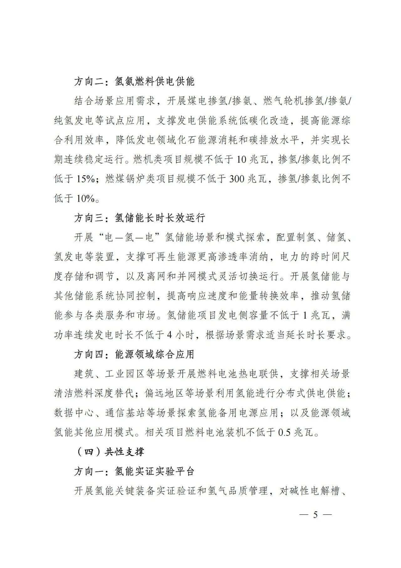 国家能源局发布关于组织开展能源领域氢能试点工作的通知(图5)