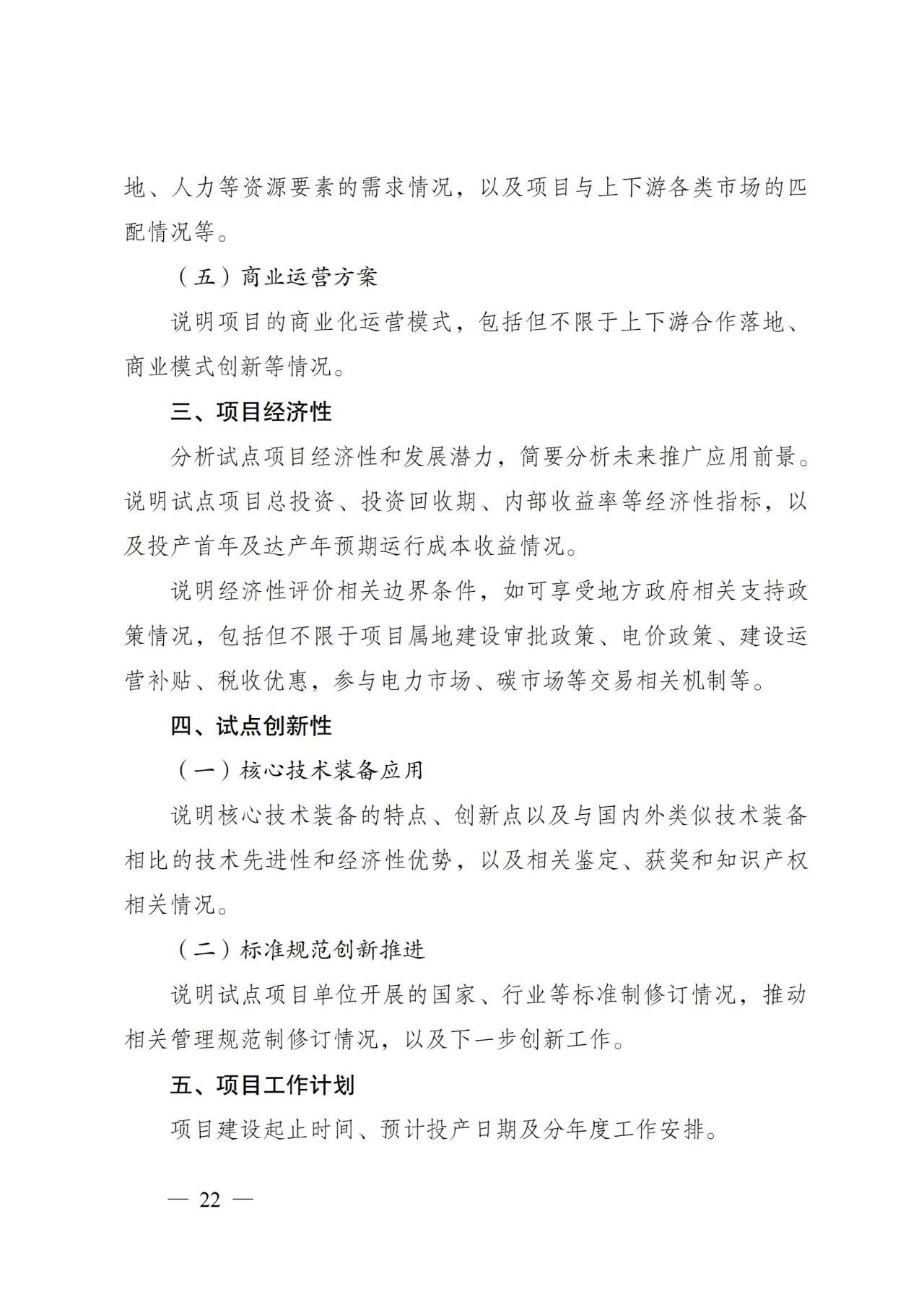 国家能源局发布关于组织开展能源领域氢能试点工作的通知(图22)