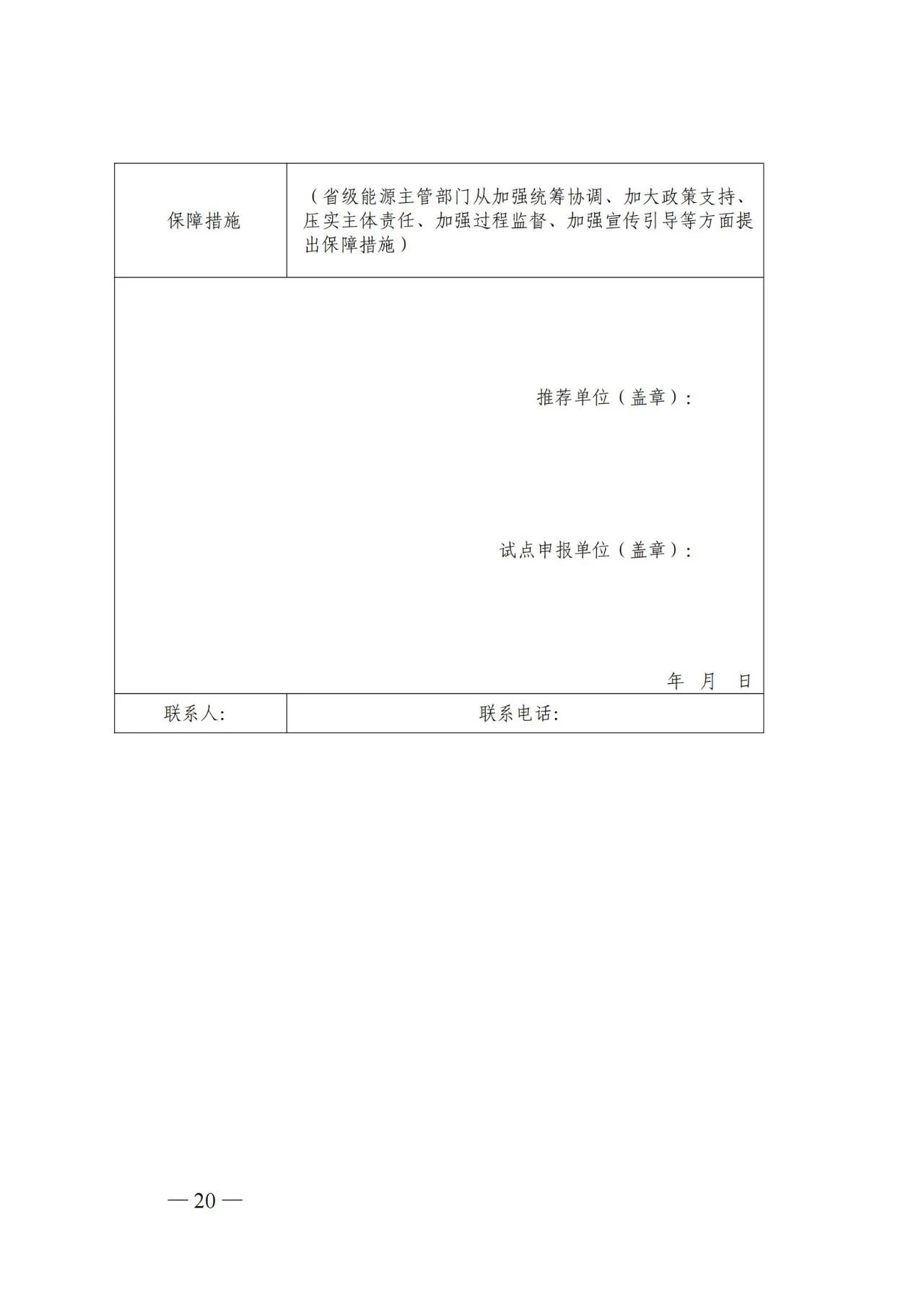 国家能源局发布关于组织开展能源领域氢能试点工作的通知(图20)