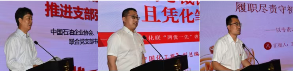 中国石化联召开“光荣在党50年”纪念章颁发、“两优一先”表彰大会暨学习教育专题党课(图6)