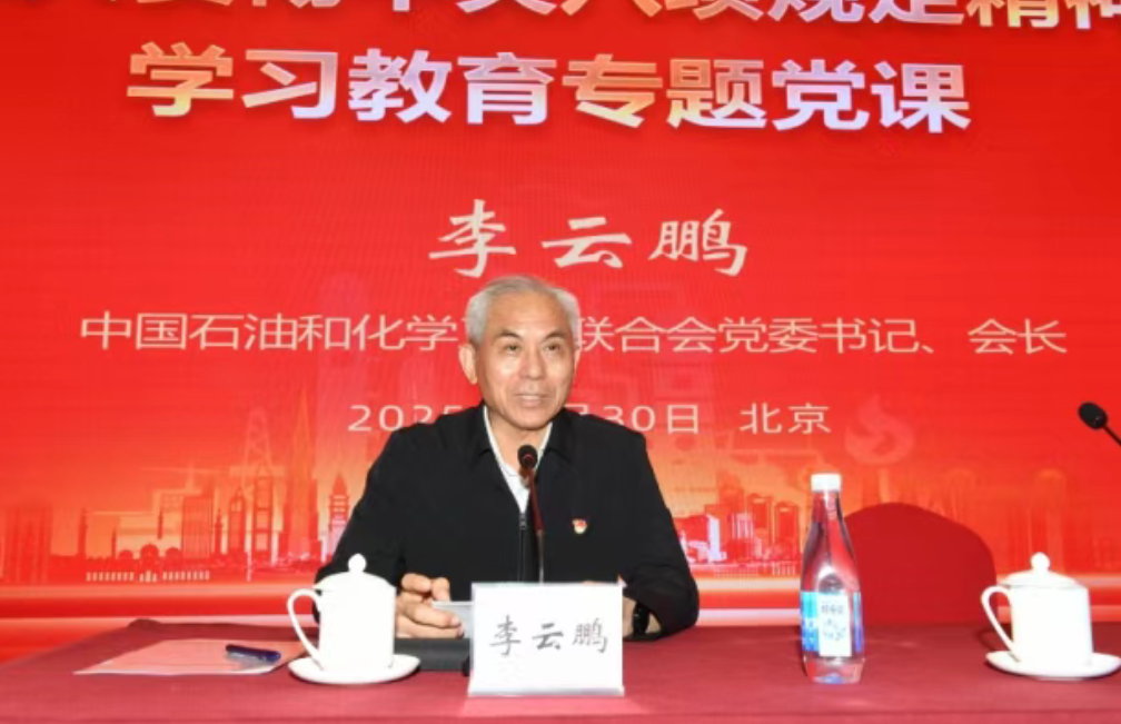 中国石化联召开“光荣在党50年”纪念章颁发、“两优一先”表彰大会暨学习教育专题党课(图7)