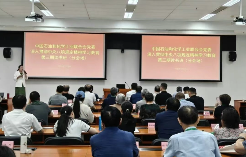 中国石化联成功举办系统纪检干部能力提升培训班(图2)