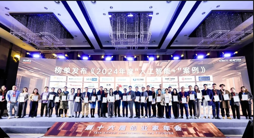 中工数科应用案例入选《2024年度“人工智能+”案例》(图1)