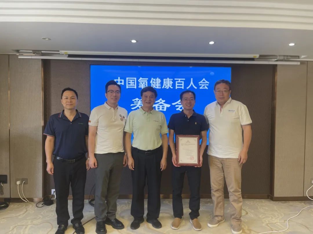 中国氧健康促进委员会筹备会在京召开(图2)