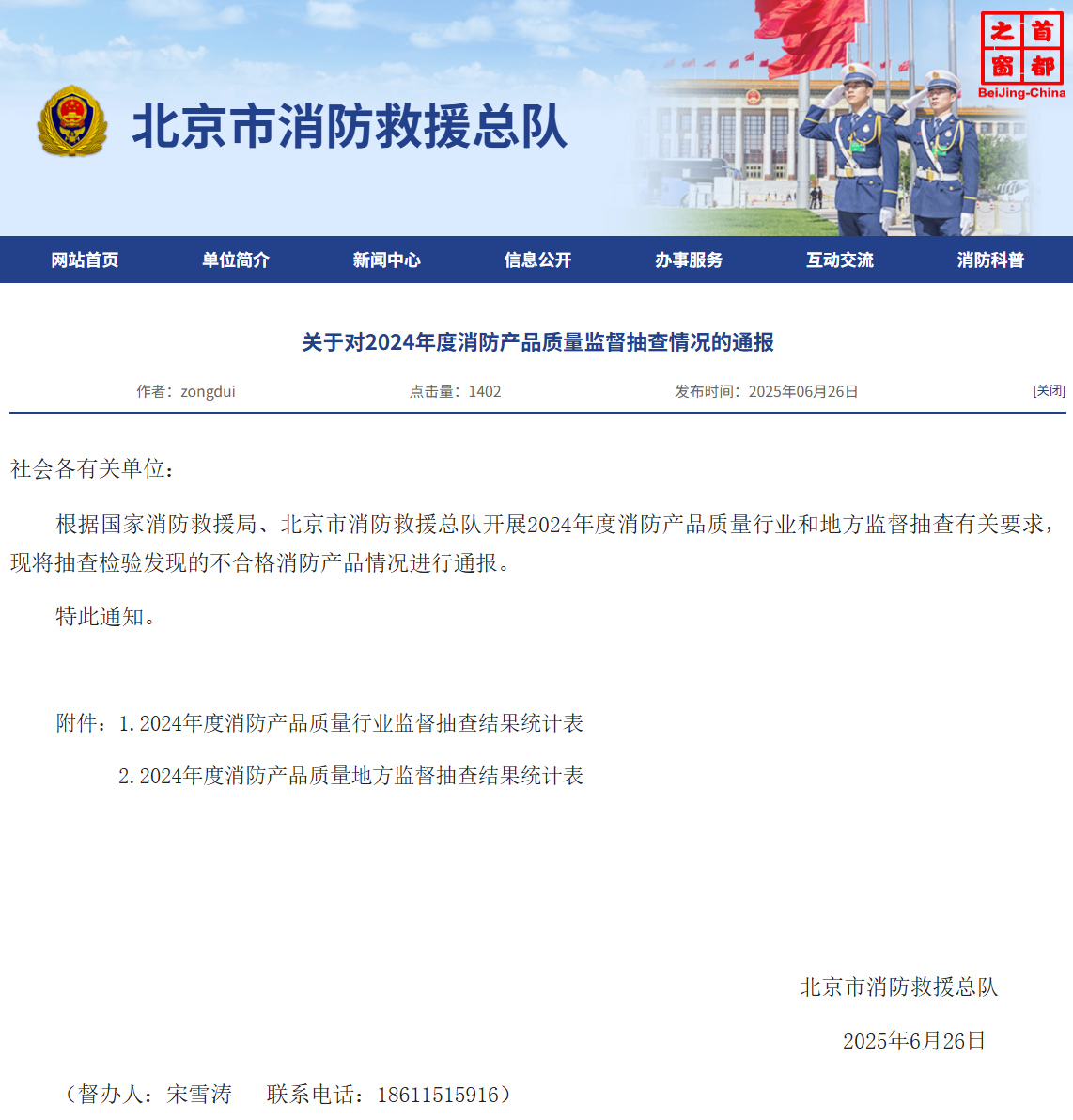 关于对2024年度消防产品质量监督抽查情况的通报(图1)