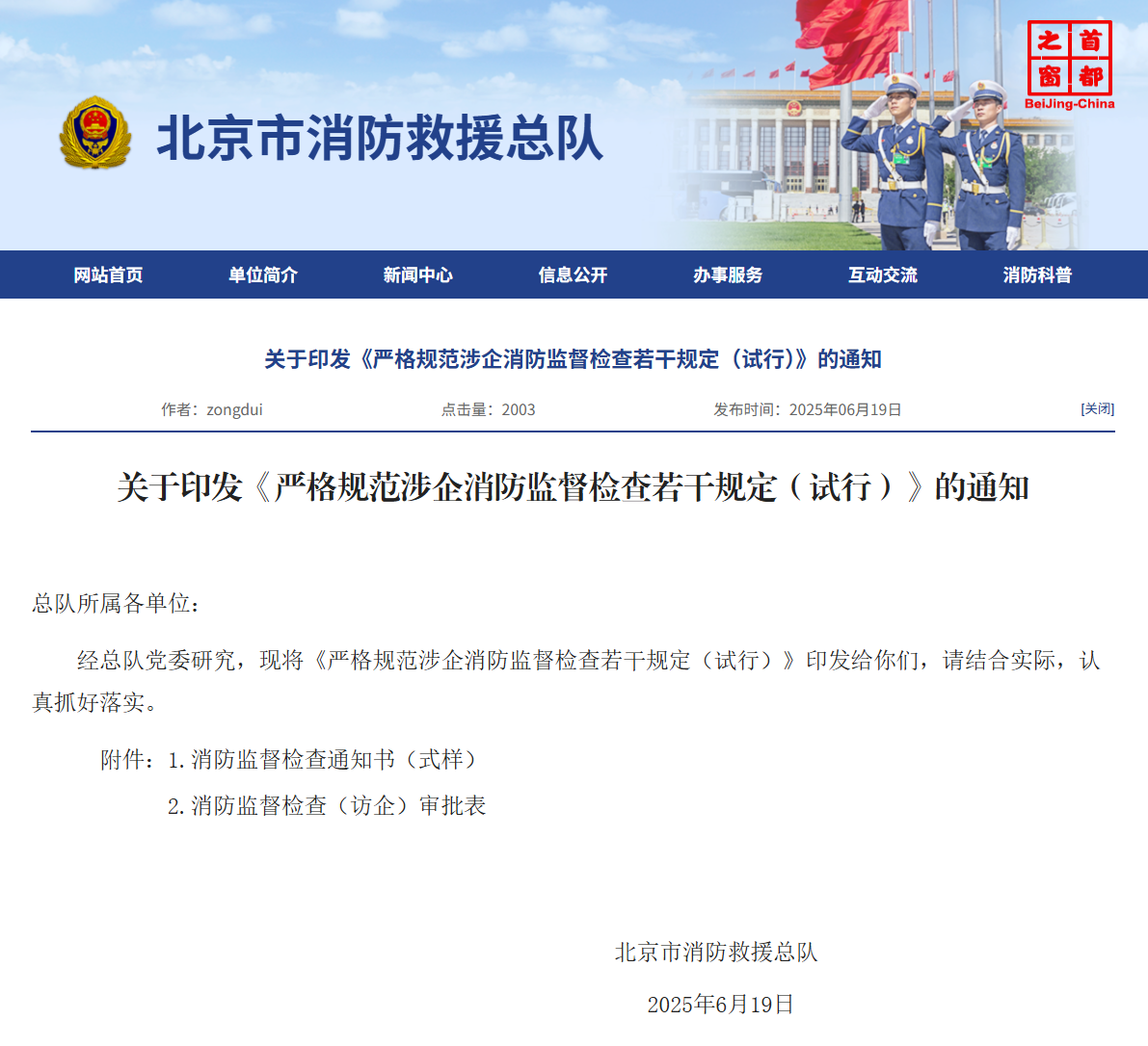 关于印发《严格规范涉企消防监督检查若干规定（试行）》的通知(图1)