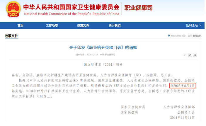 新《职业病分类和目录》8月1日起实施(图1)