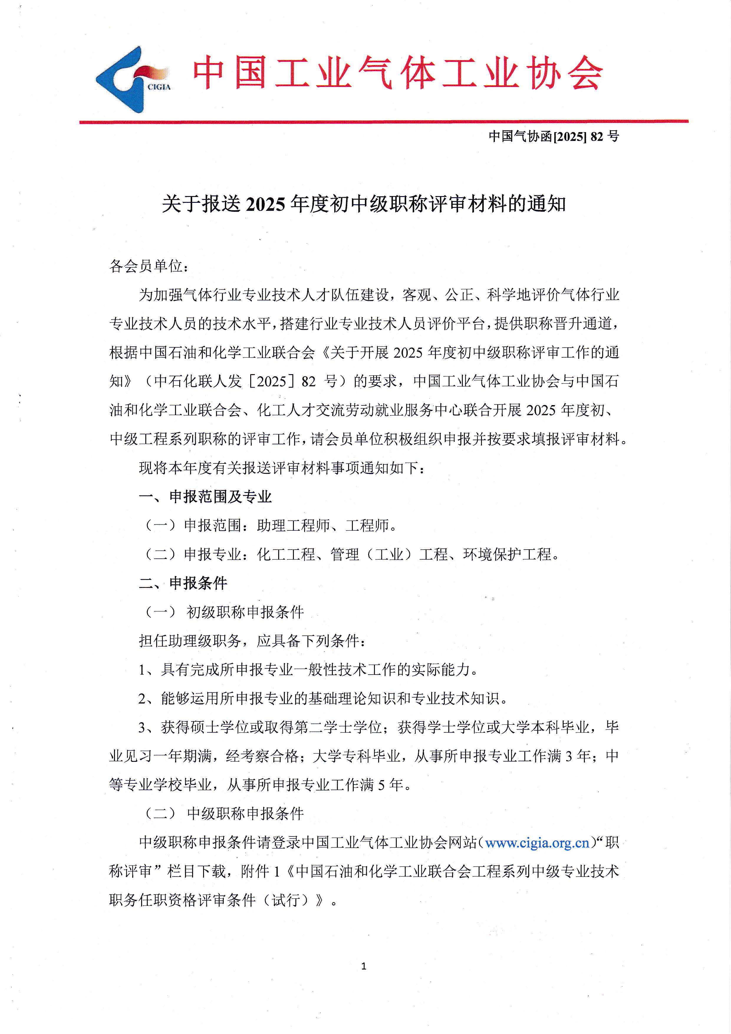 关于报送2025年度初中级职称评审材料的通知(图1)