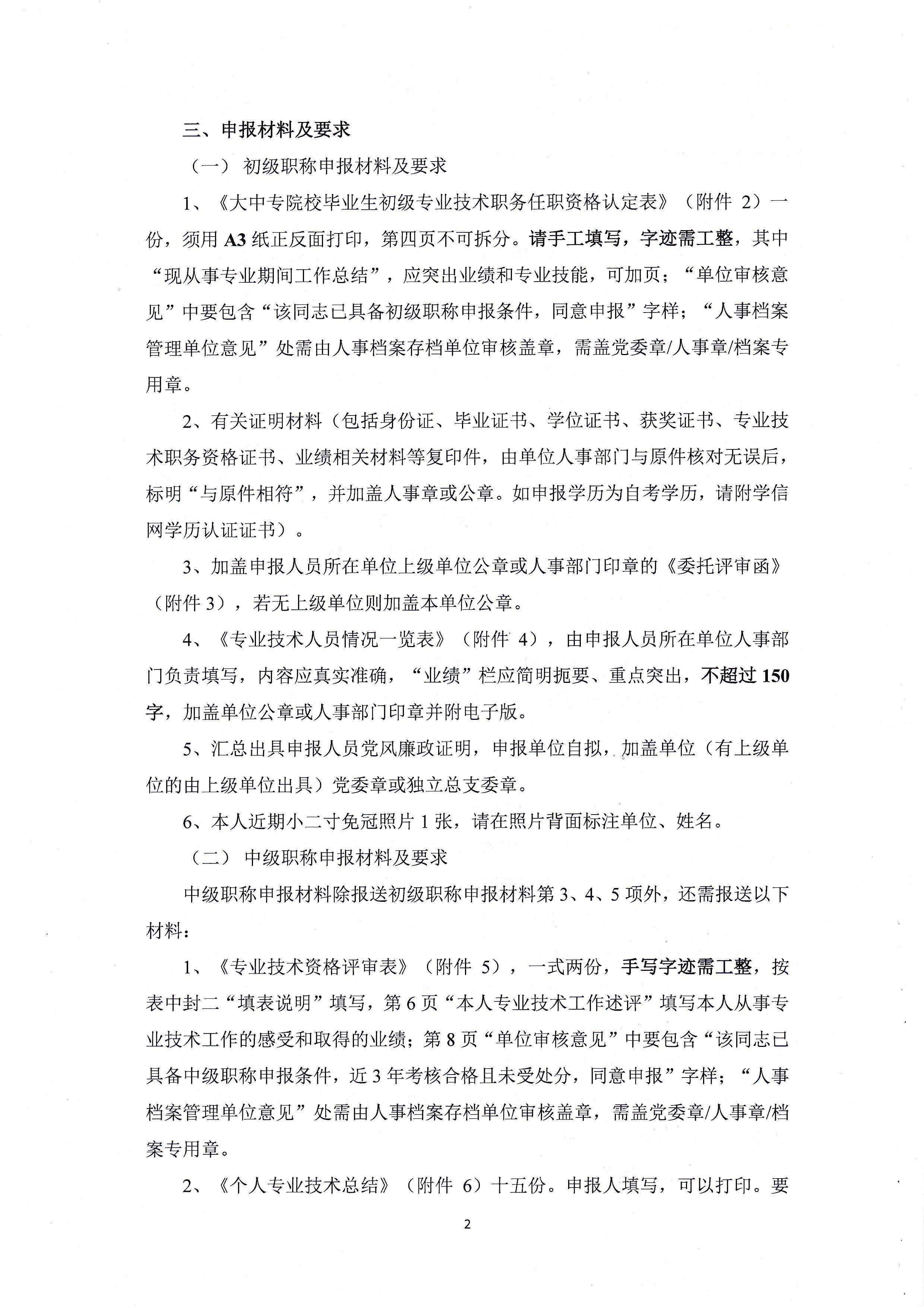 关于报送2025年度初中级职称评审材料的通知(图2)