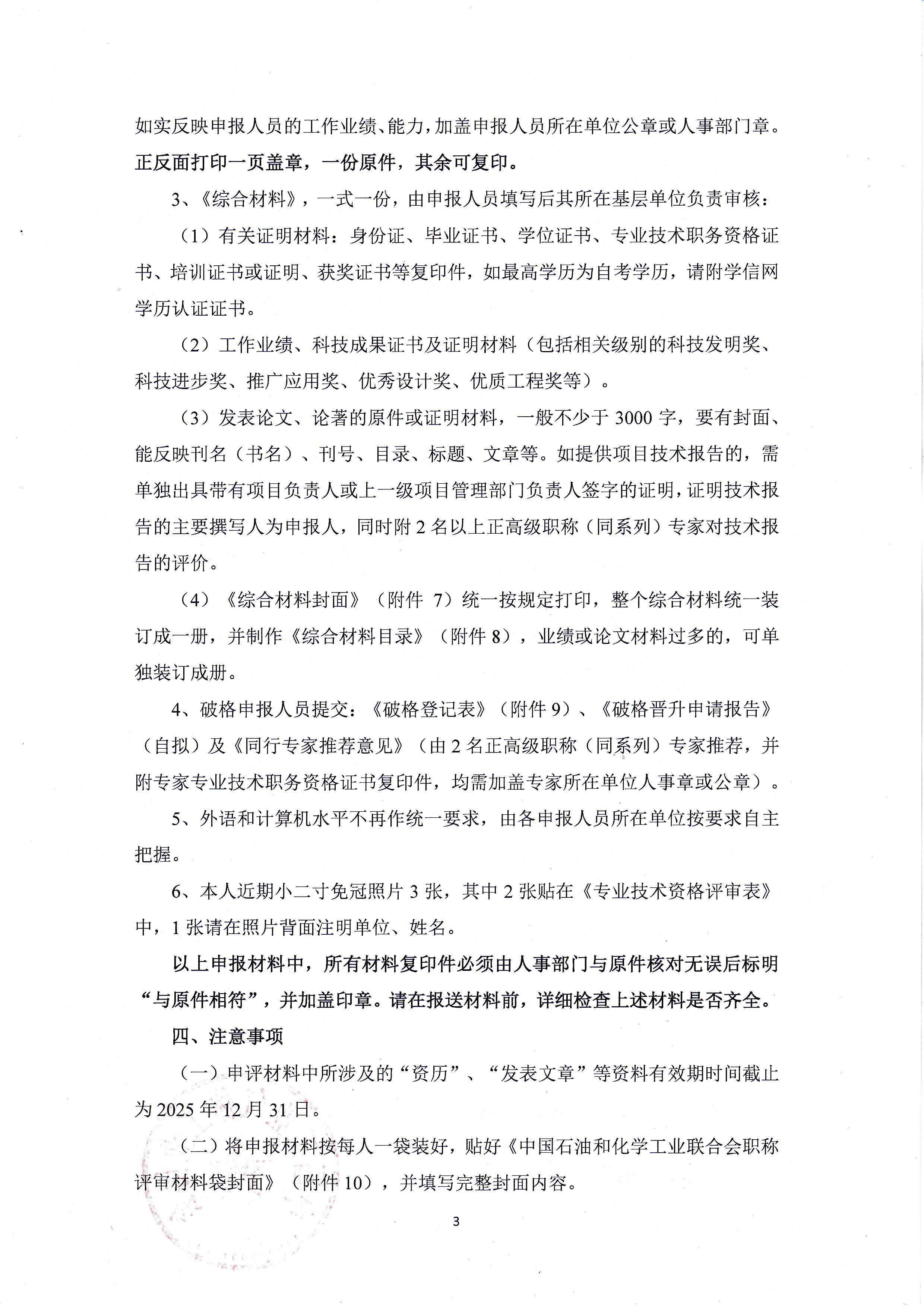 关于报送2025年度初中级职称评审材料的通知(图3)