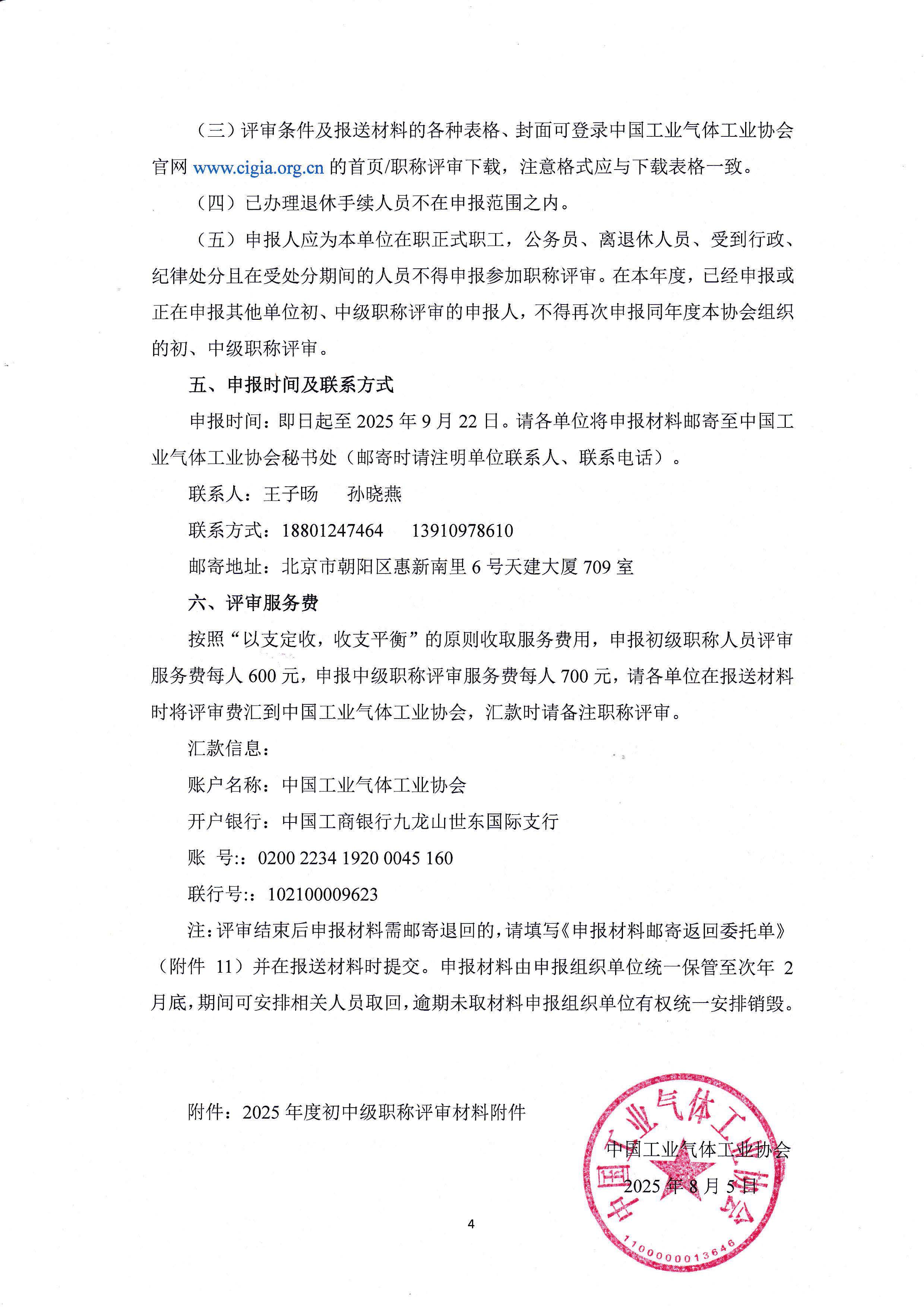 关于报送2025年度初中级职称评审材料的通知(图4)