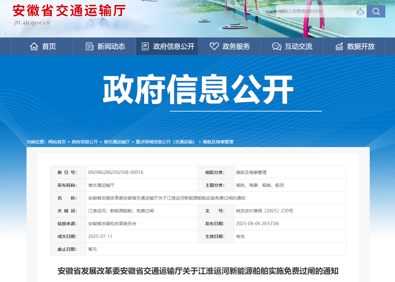 江淮运河新能源船舶实施免费过闸(图1)