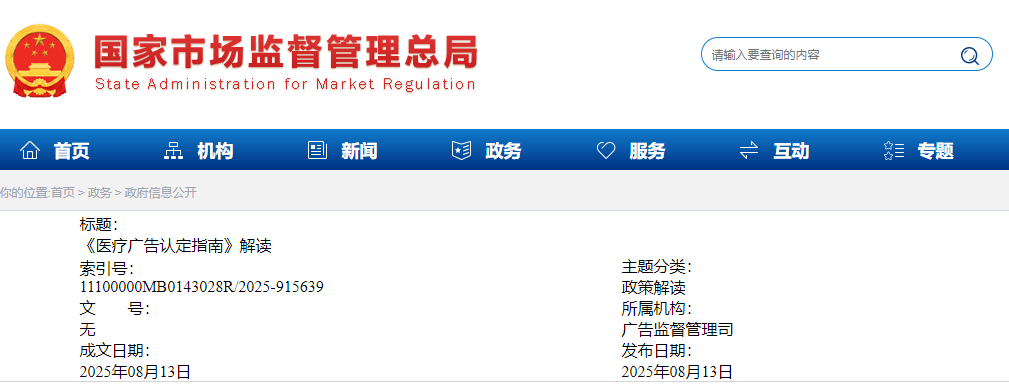 《医疗广告认定指南》解读(图1)